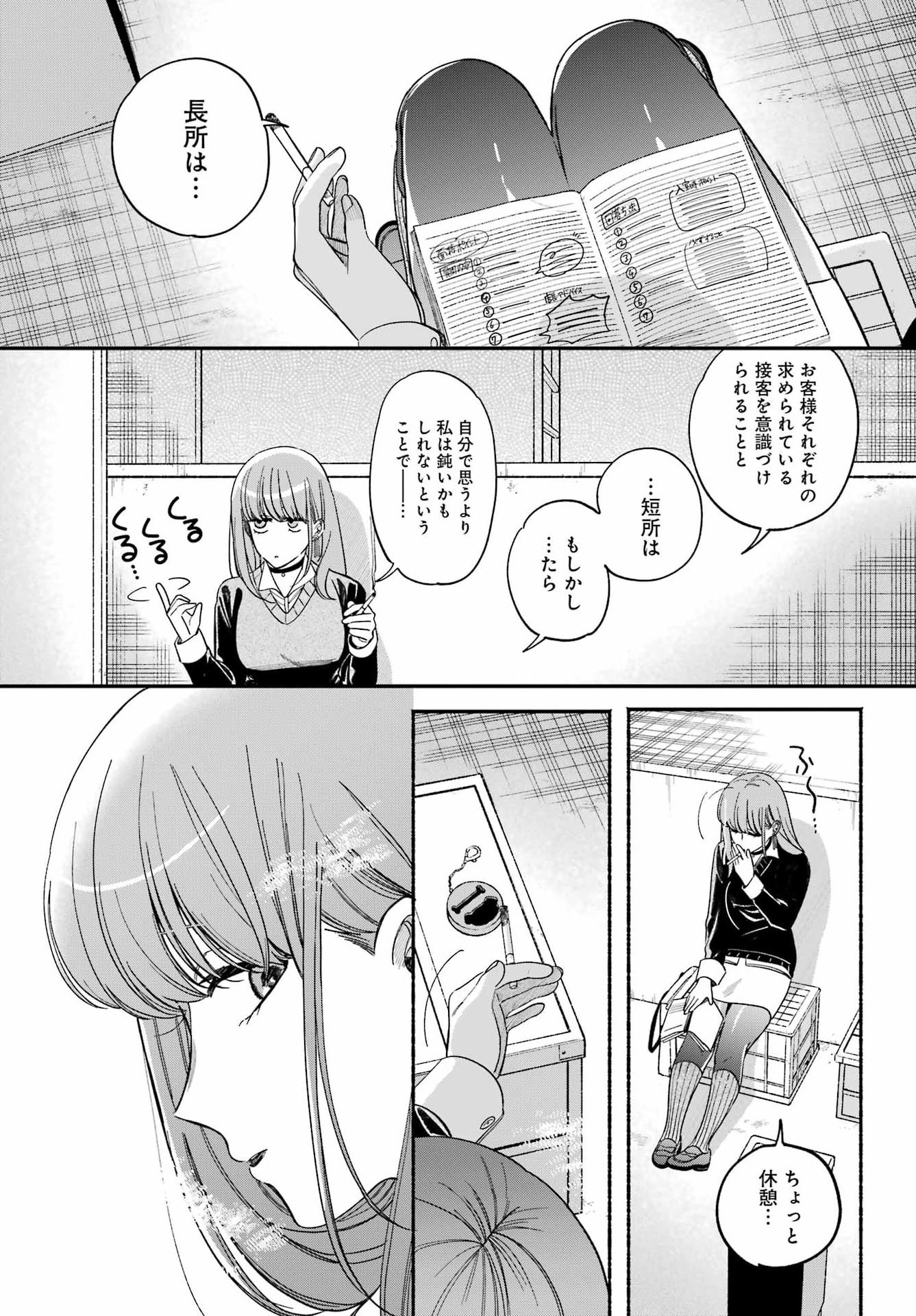 Super no Ura de Yani Suu Futari - Chapter 59 - Page 16