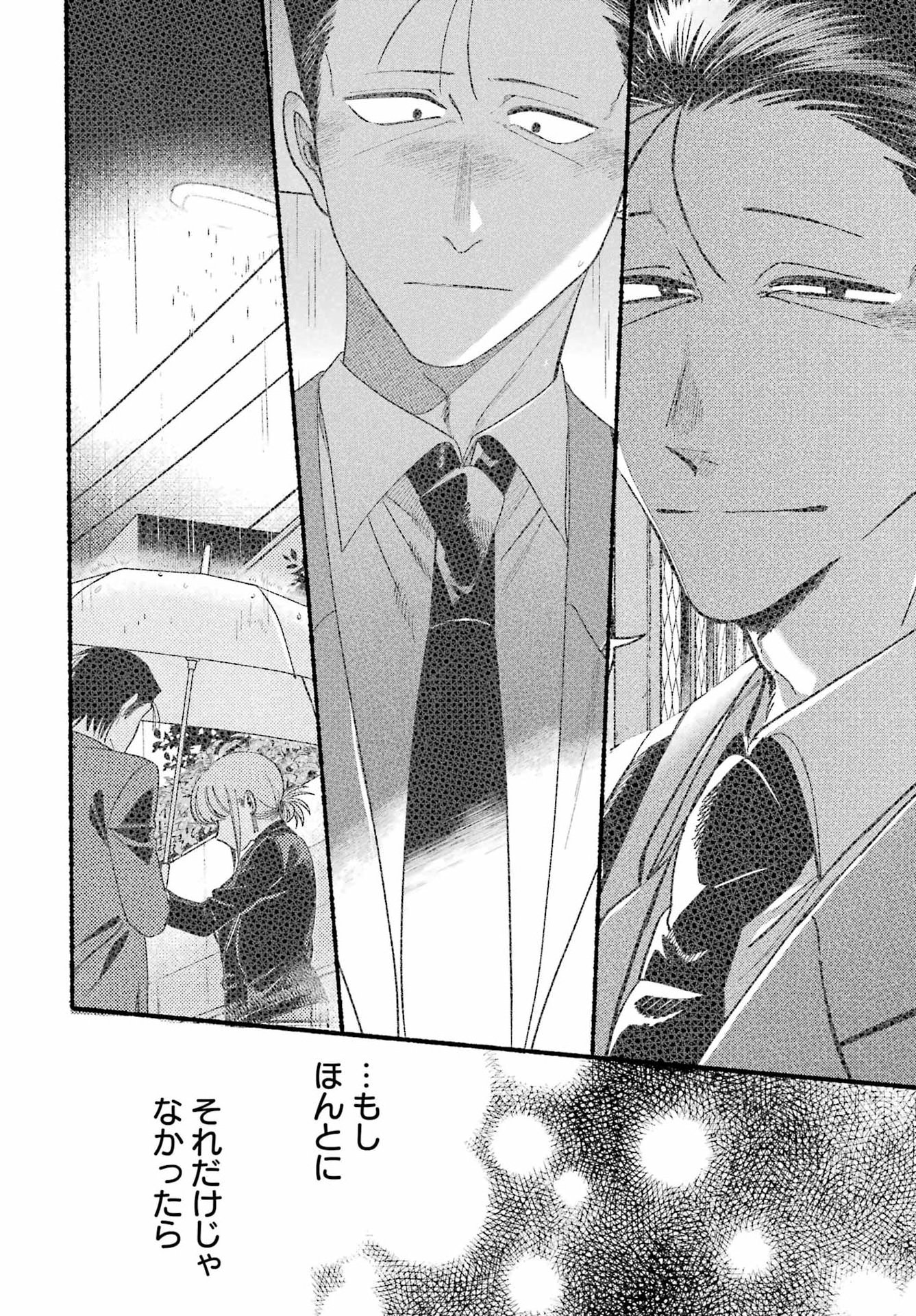 Super no Ura de Yani Suu Futari - Chapter 59 - Page 18