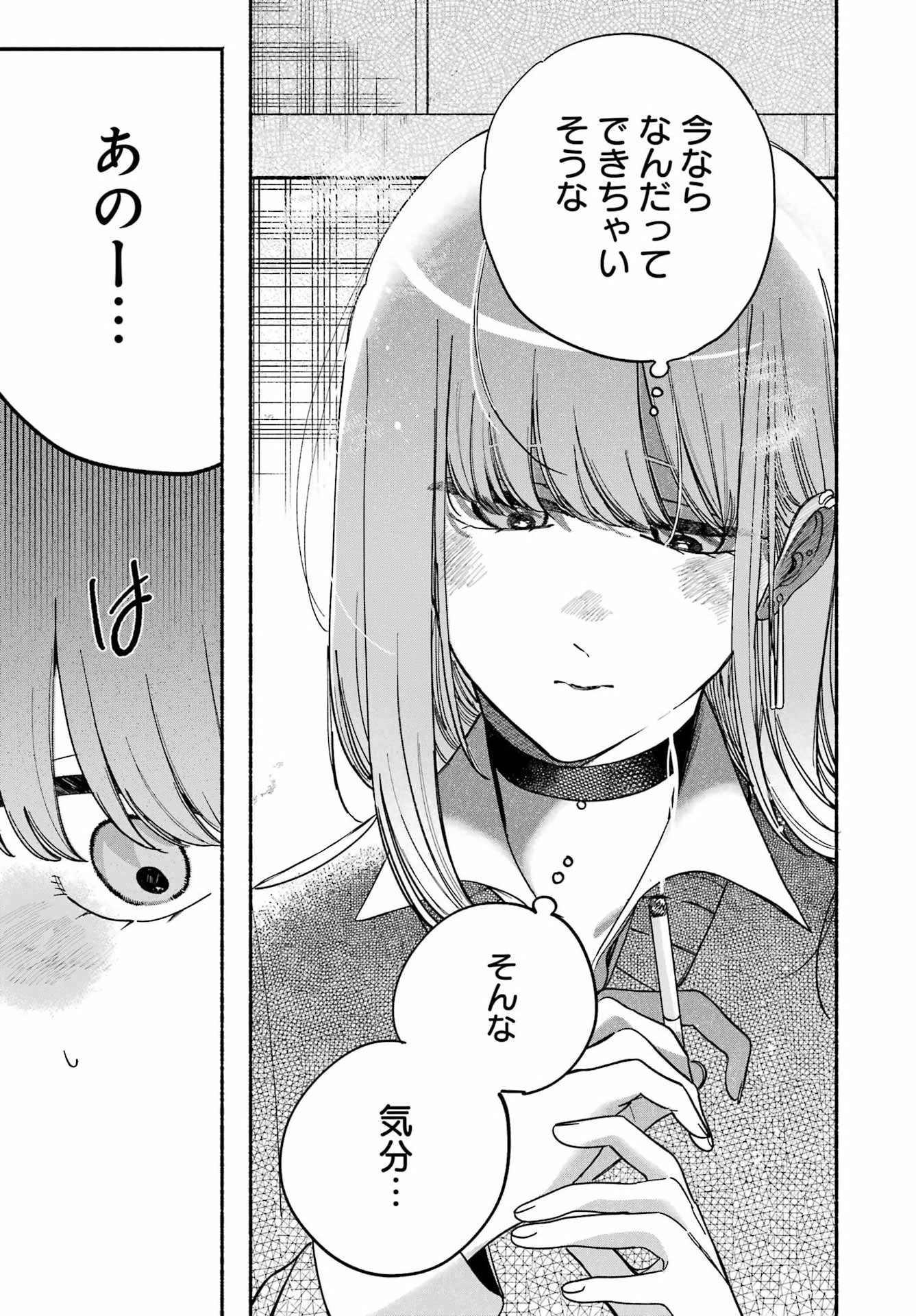 Super no Ura de Yani Suu Futari - Chapter 59 - Page 19