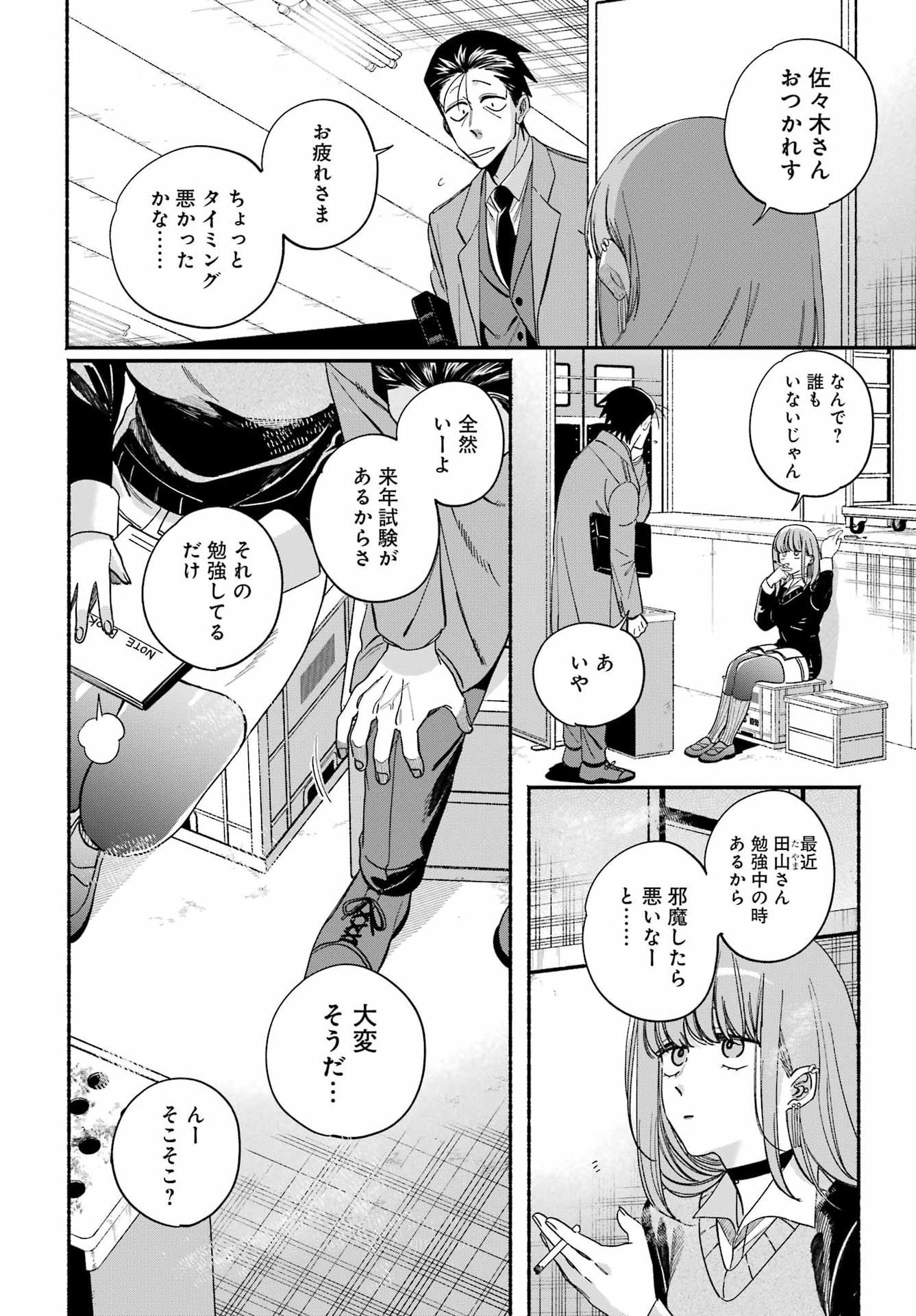 Super no Ura de Yani Suu Futari - Chapter 59 - Page 20
