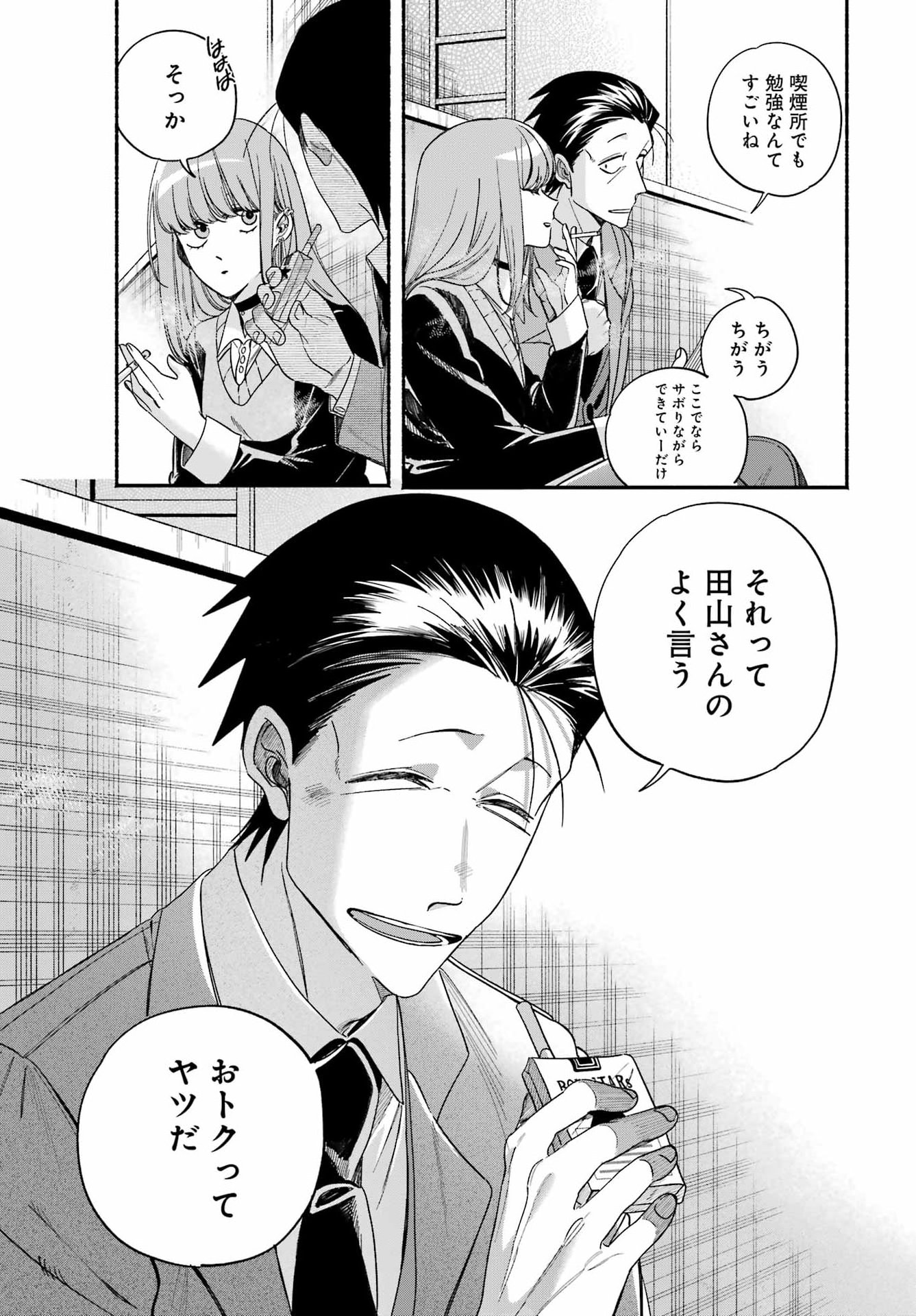 Super no Ura de Yani Suu Futari - Chapter 59 - Page 21