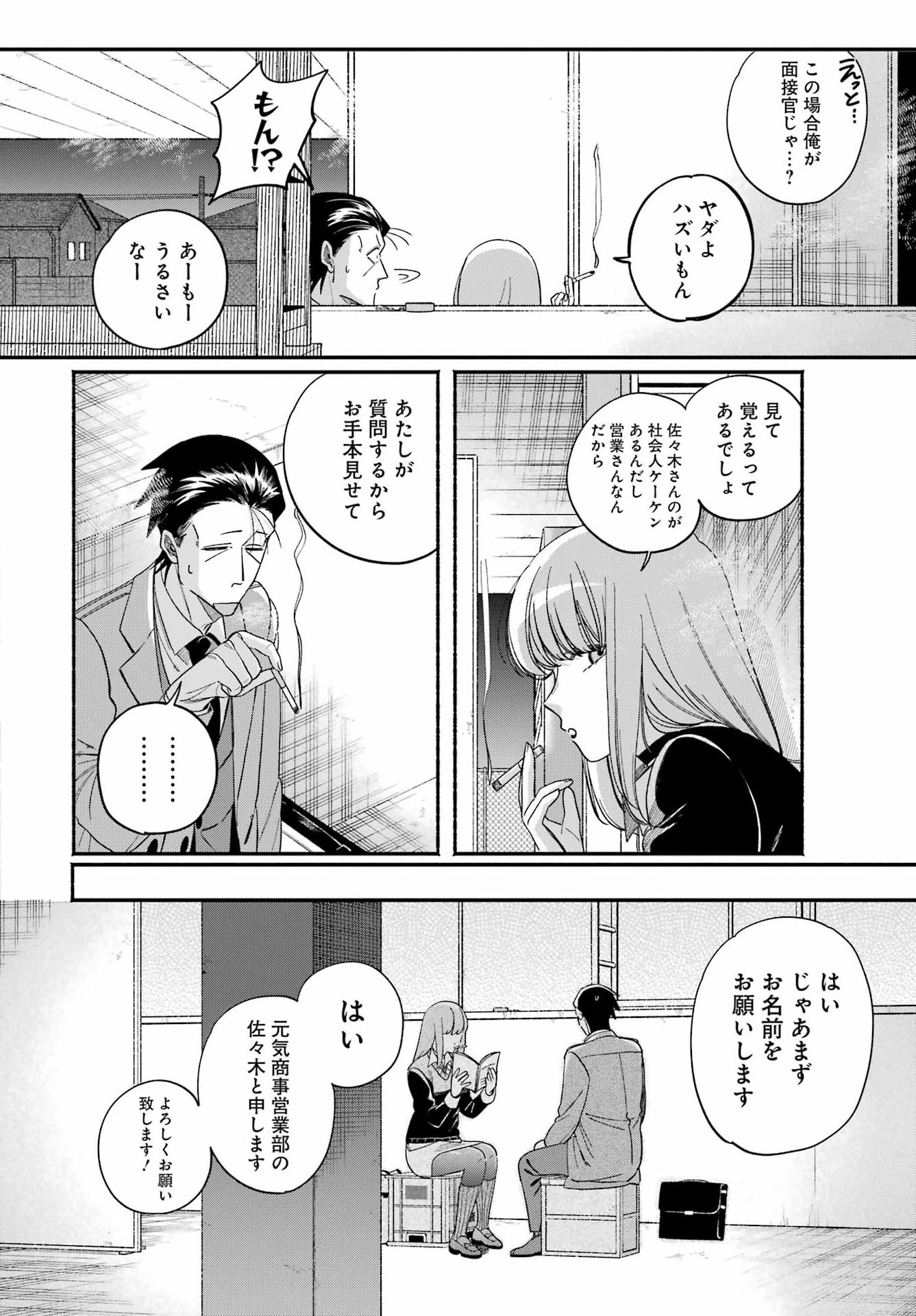 Super no Ura de Yani Suu Futari - Chapter 59 - Page 24