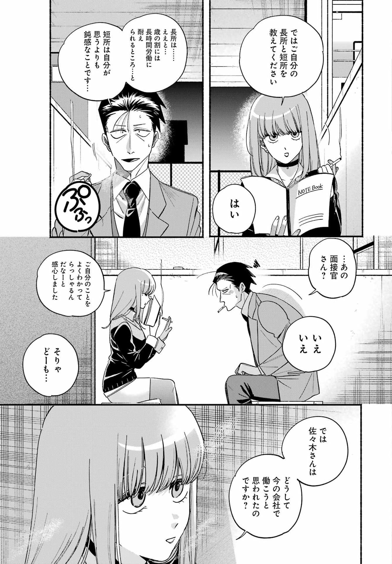 Super no Ura de Yani Suu Futari - Chapter 59 - Page 25