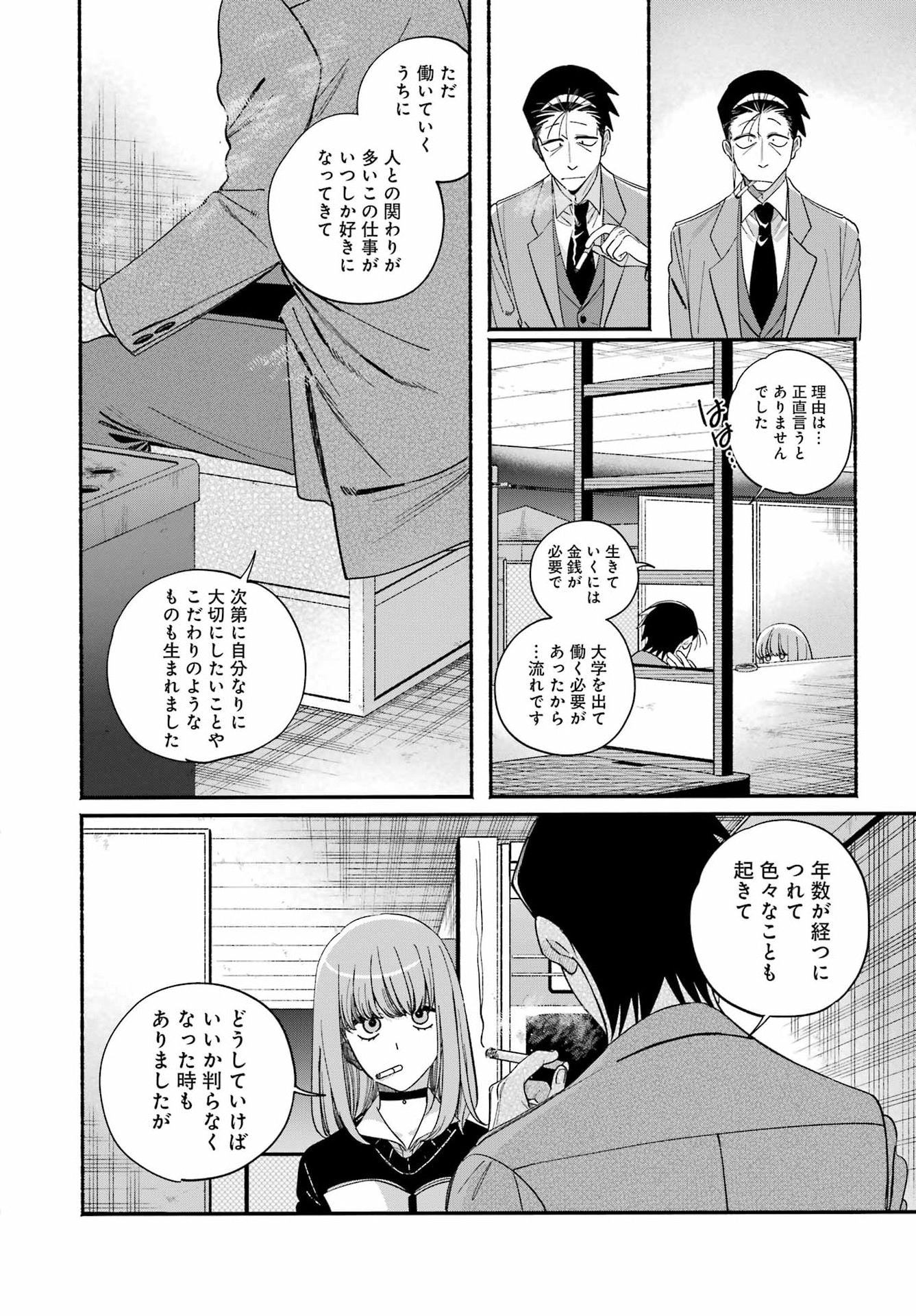 Super no Ura de Yani Suu Futari - Chapter 59 - Page 26