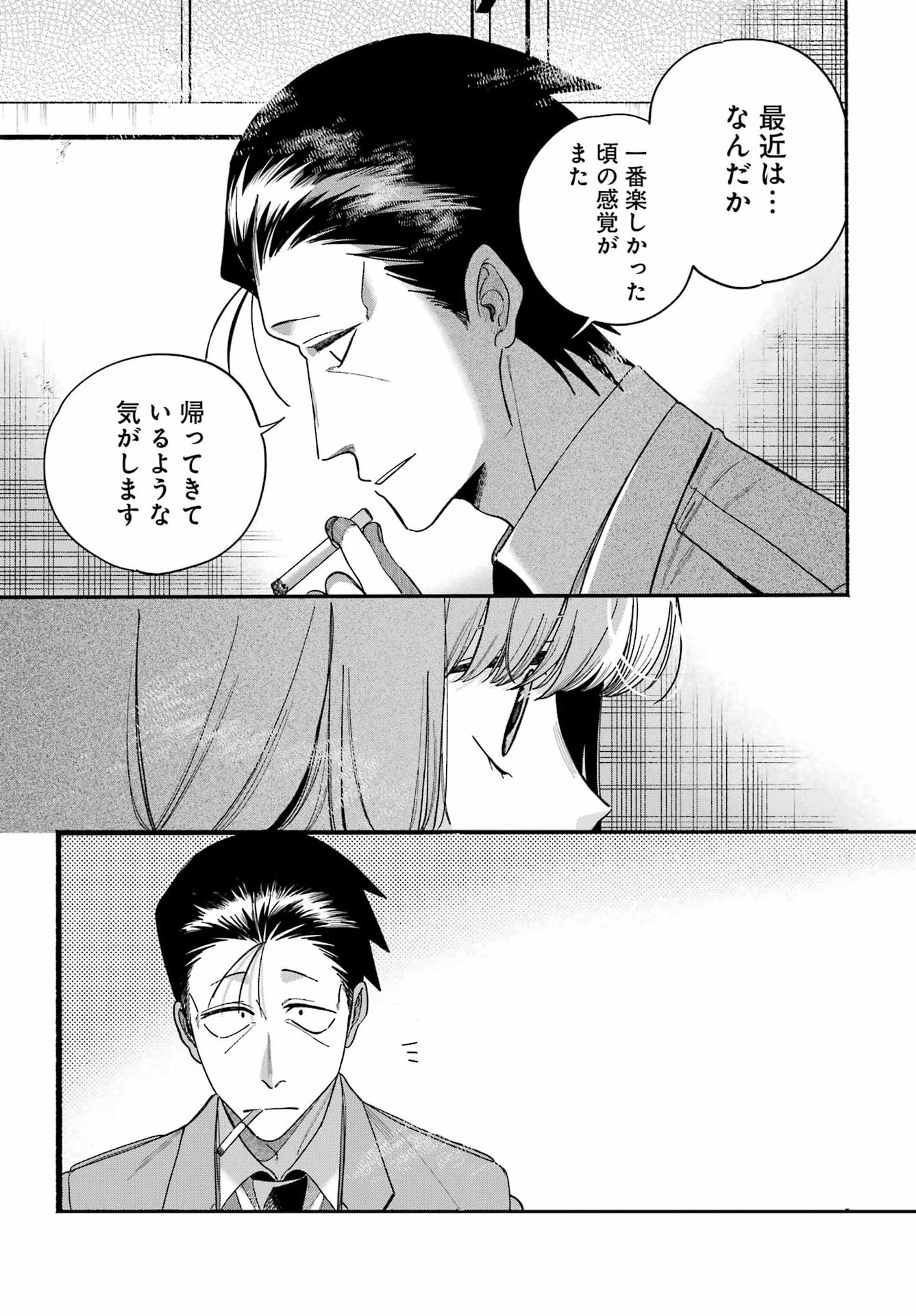 Super no Ura de Yani Suu Futari - Chapter 59 - Page 27