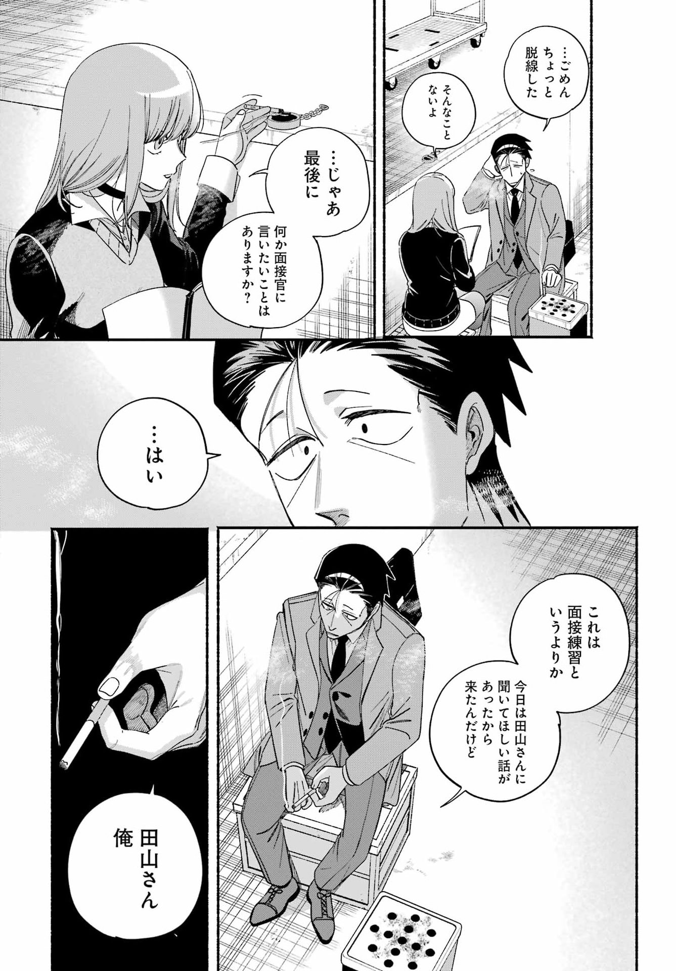 Super no Ura de Yani Suu Futari - Chapter 59 - Page 28