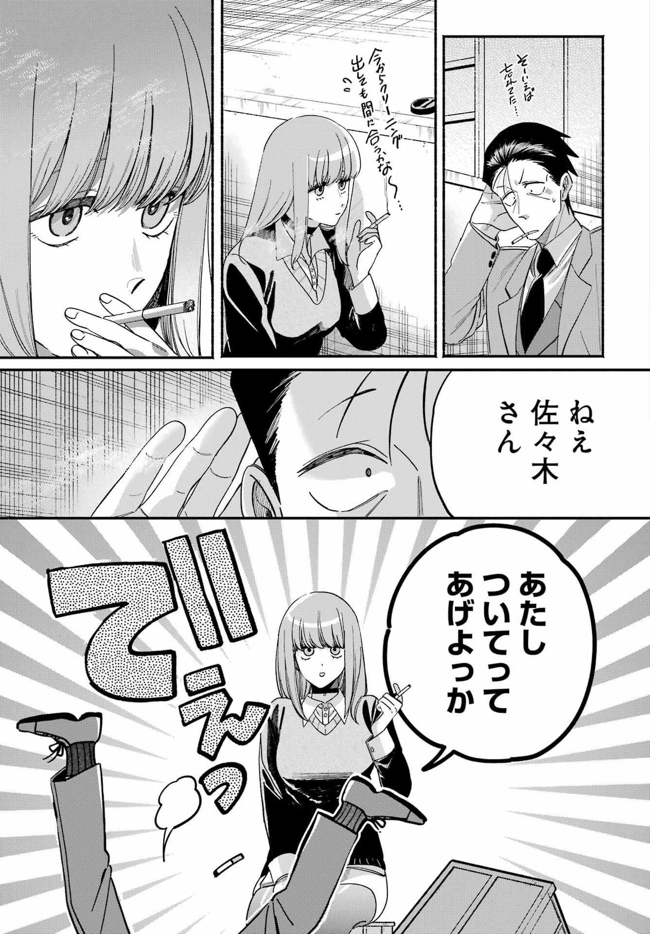 Super no Ura de Yani Suu Futari - Chapter 59 - Page 31