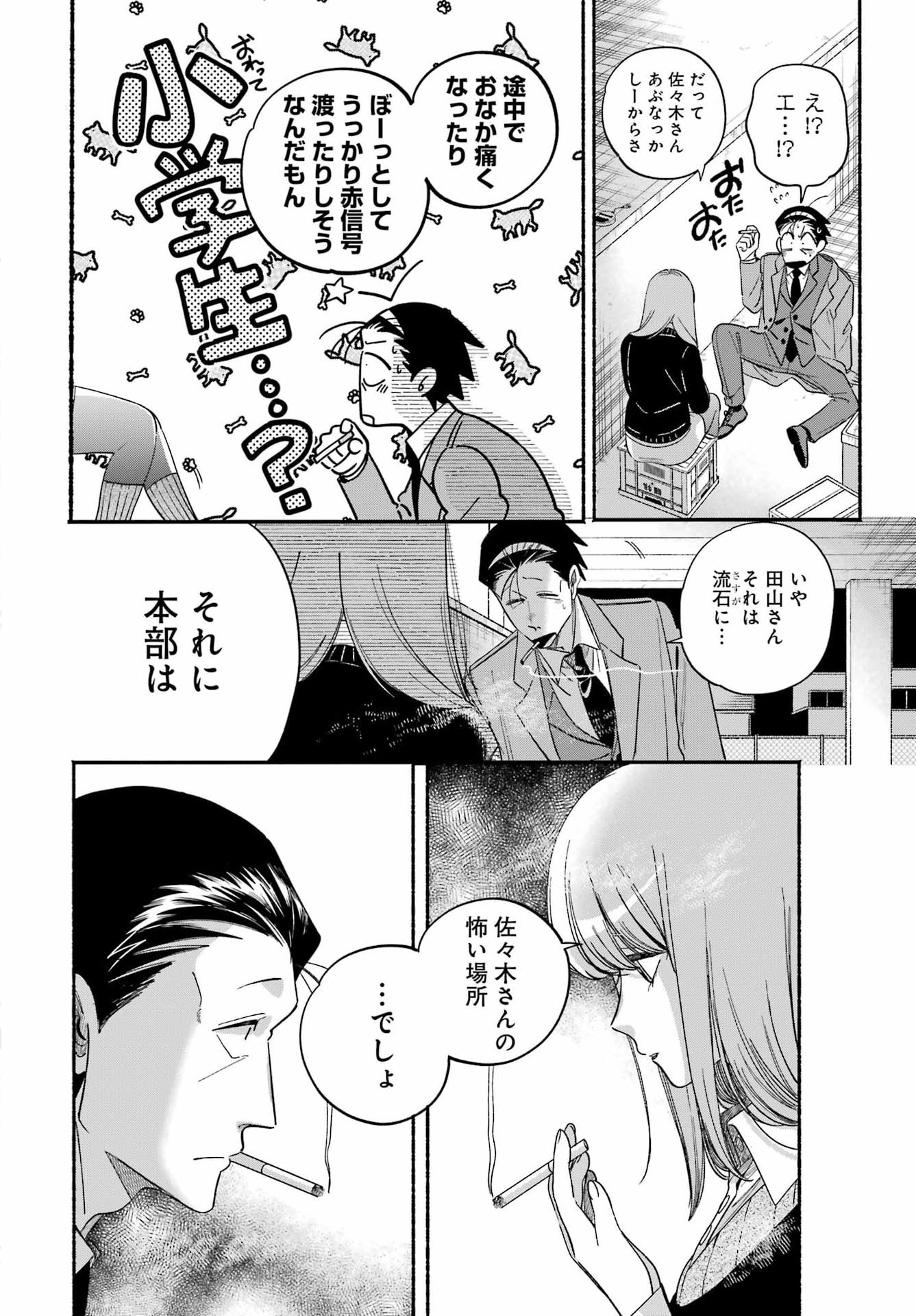 Super no Ura de Yani Suu Futari - Chapter 59 - Page 32