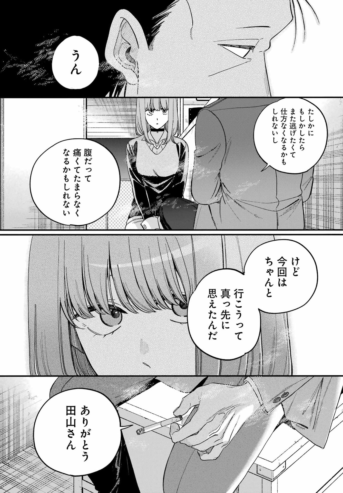 Super no Ura de Yani Suu Futari - Chapter 59 - Page 33