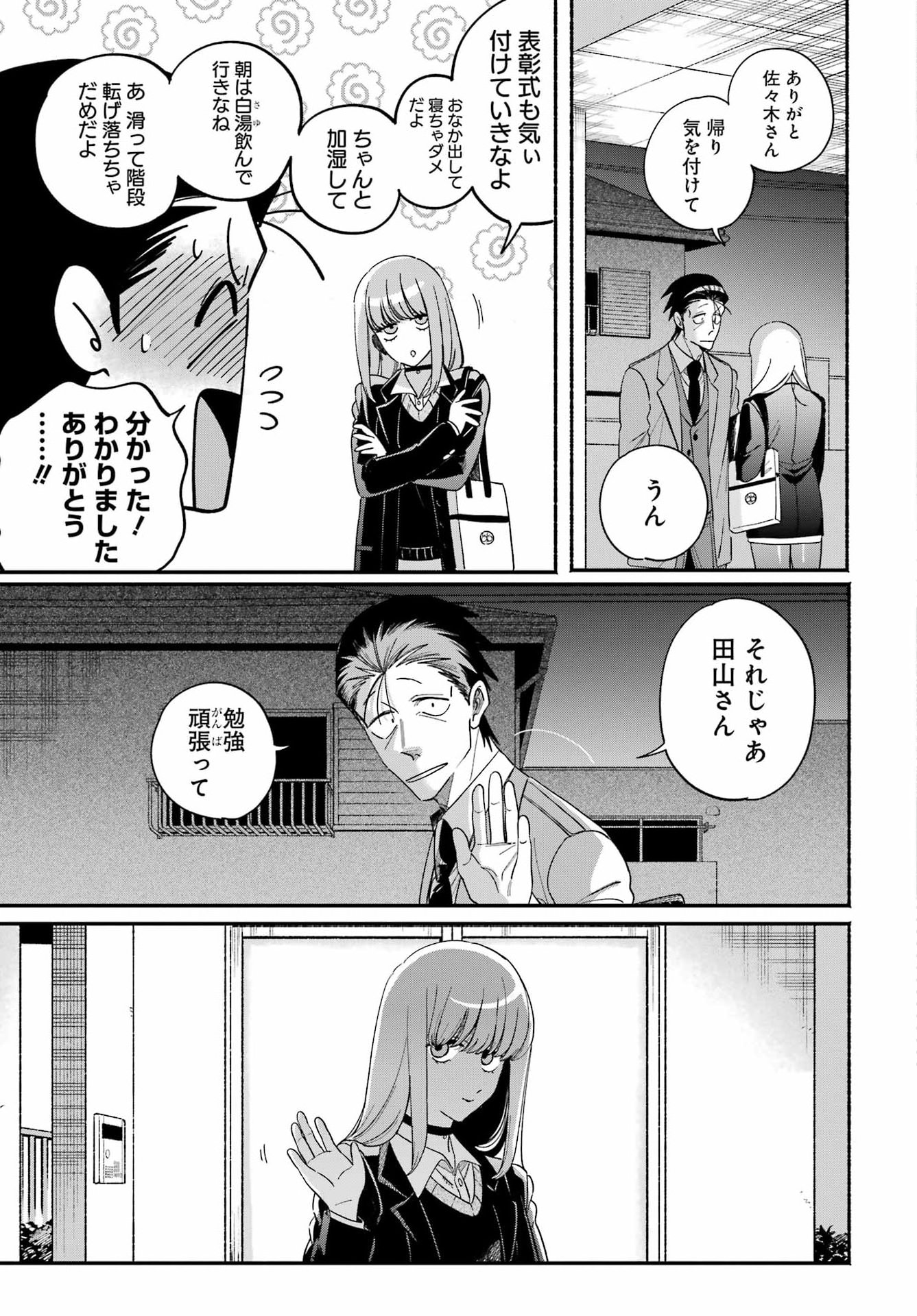 Super no Ura de Yani Suu Futari - Chapter 59 - Page 37