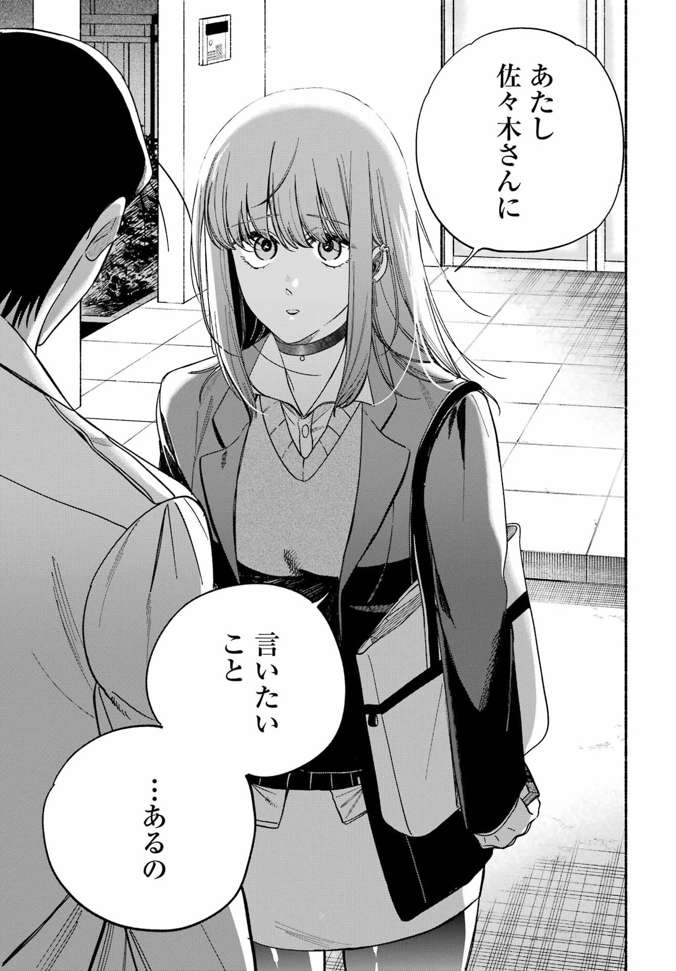 Super no Ura de Yani Suu Futari - Chapter 59 - Page 43