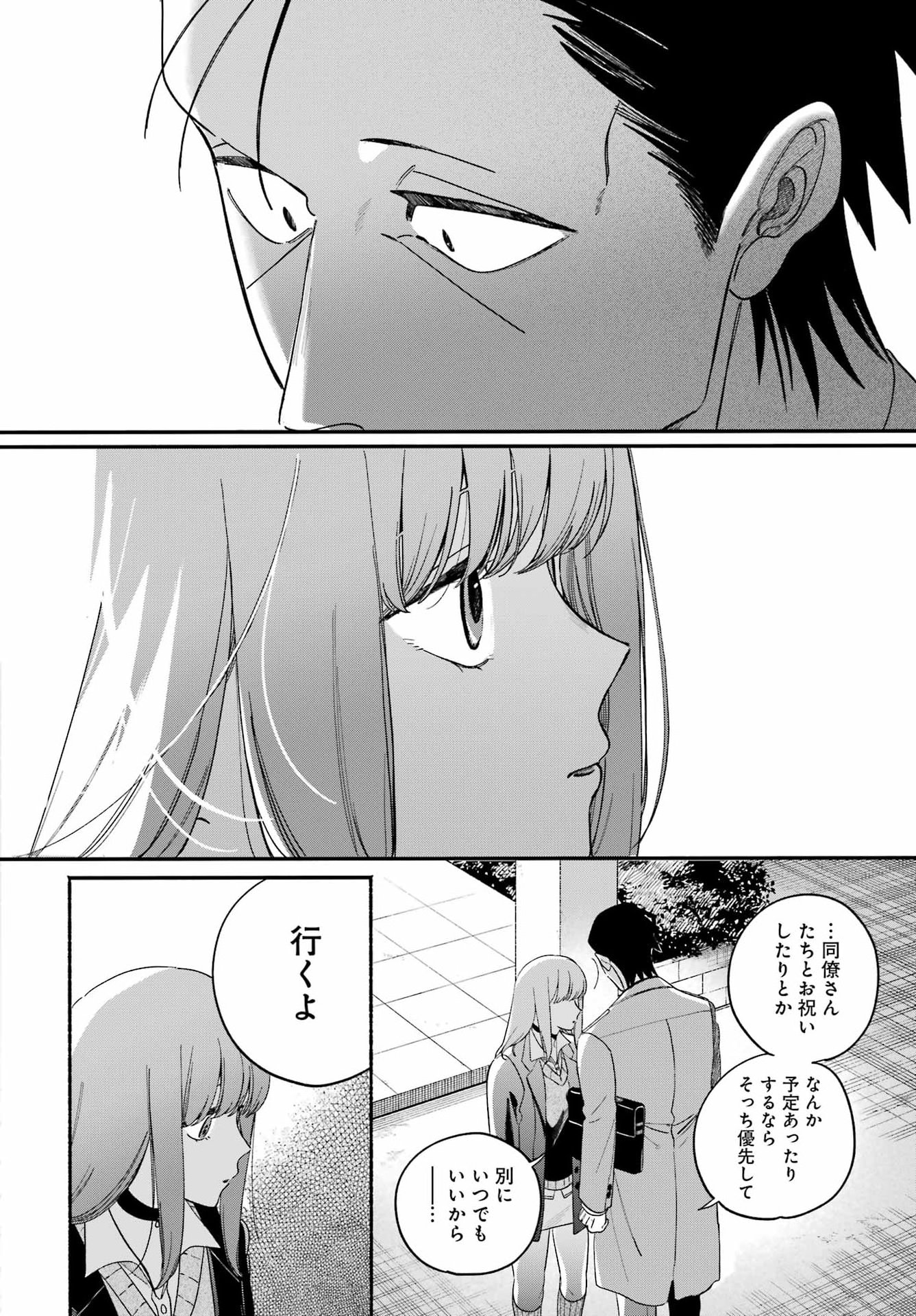 Super no Ura de Yani Suu Futari - Chapter 59 - Page 44