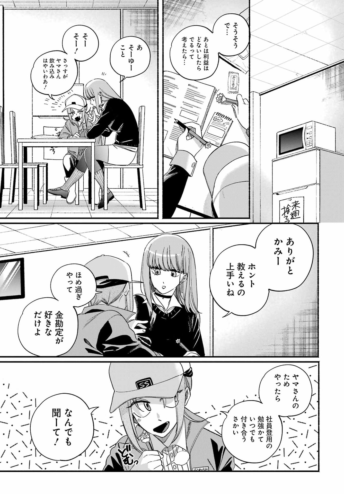 Super no Ura de Yani Suu Futari - Chapter 59 - Page 5