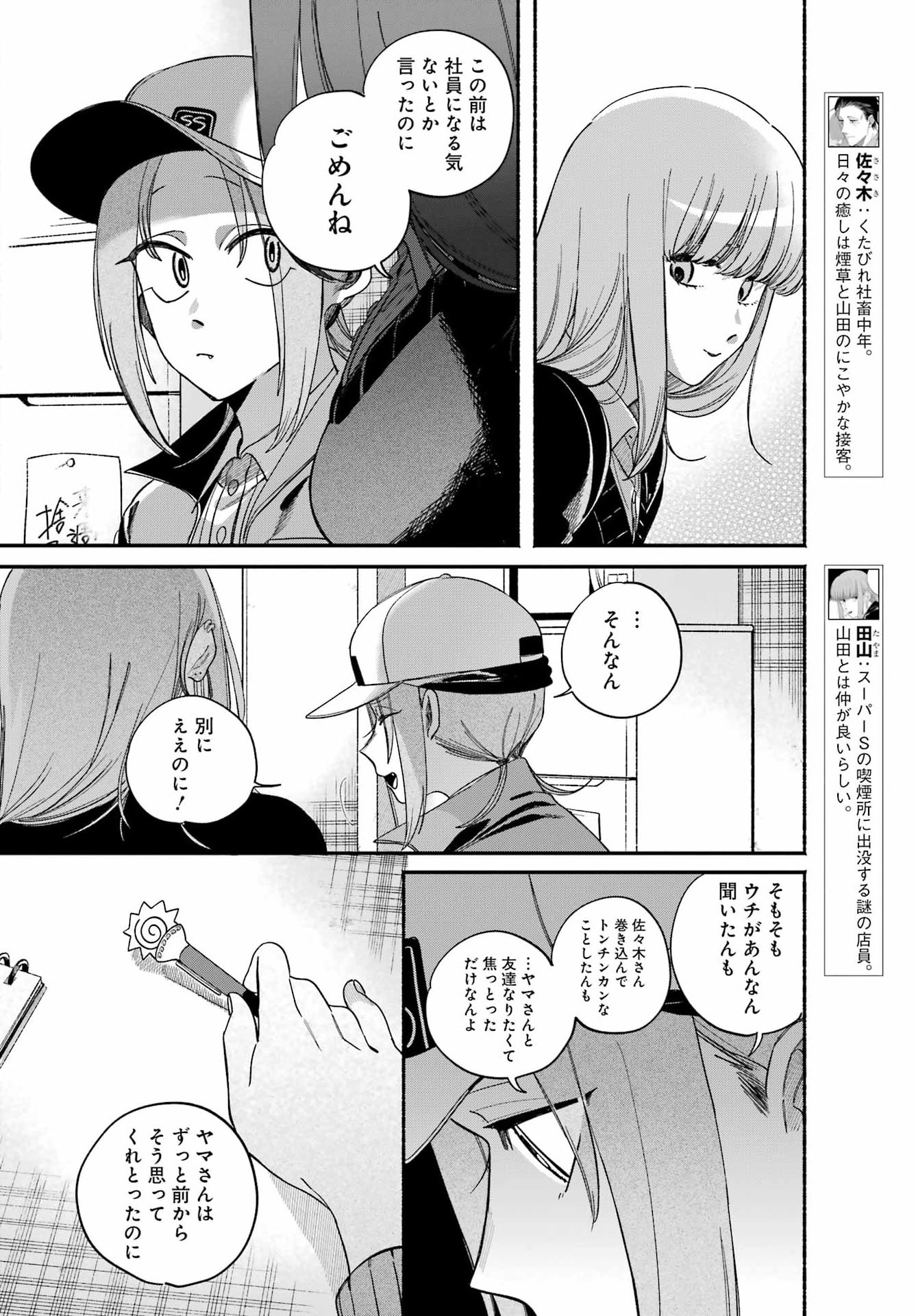 Super no Ura de Yani Suu Futari - Chapter 59 - Page 6