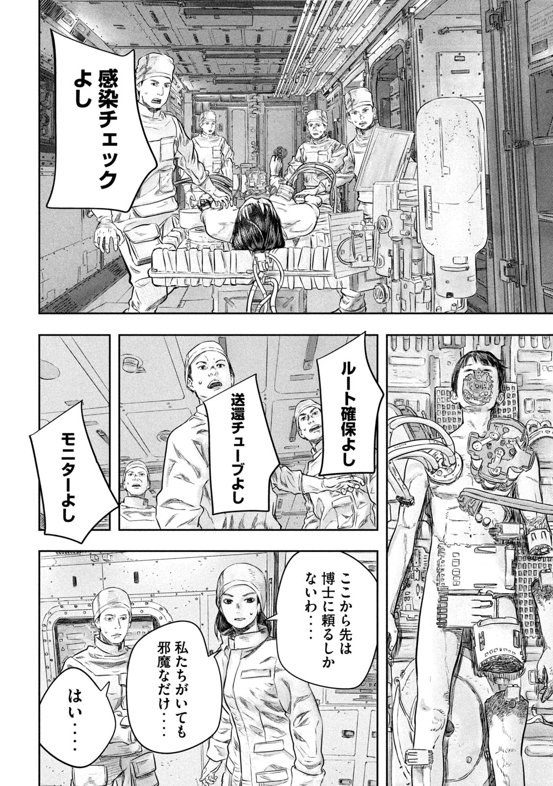 Super Triage - Chapter 1 - Page 10