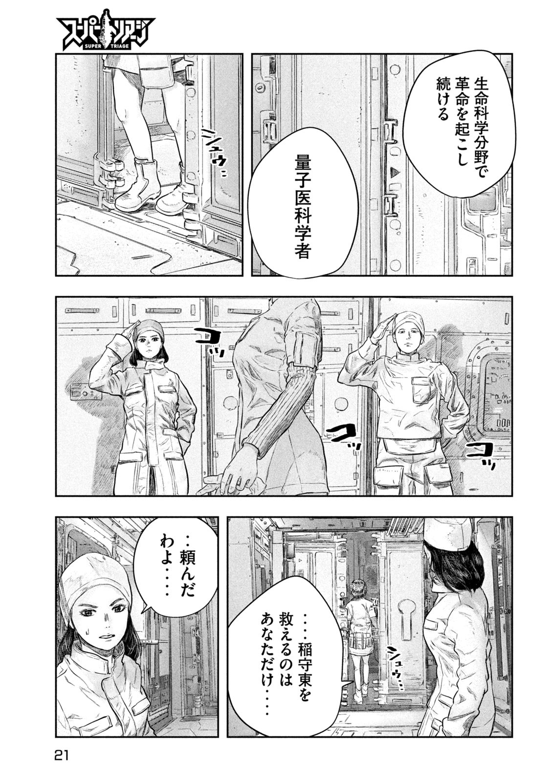 Super Triage - Chapter 1 - Page 11