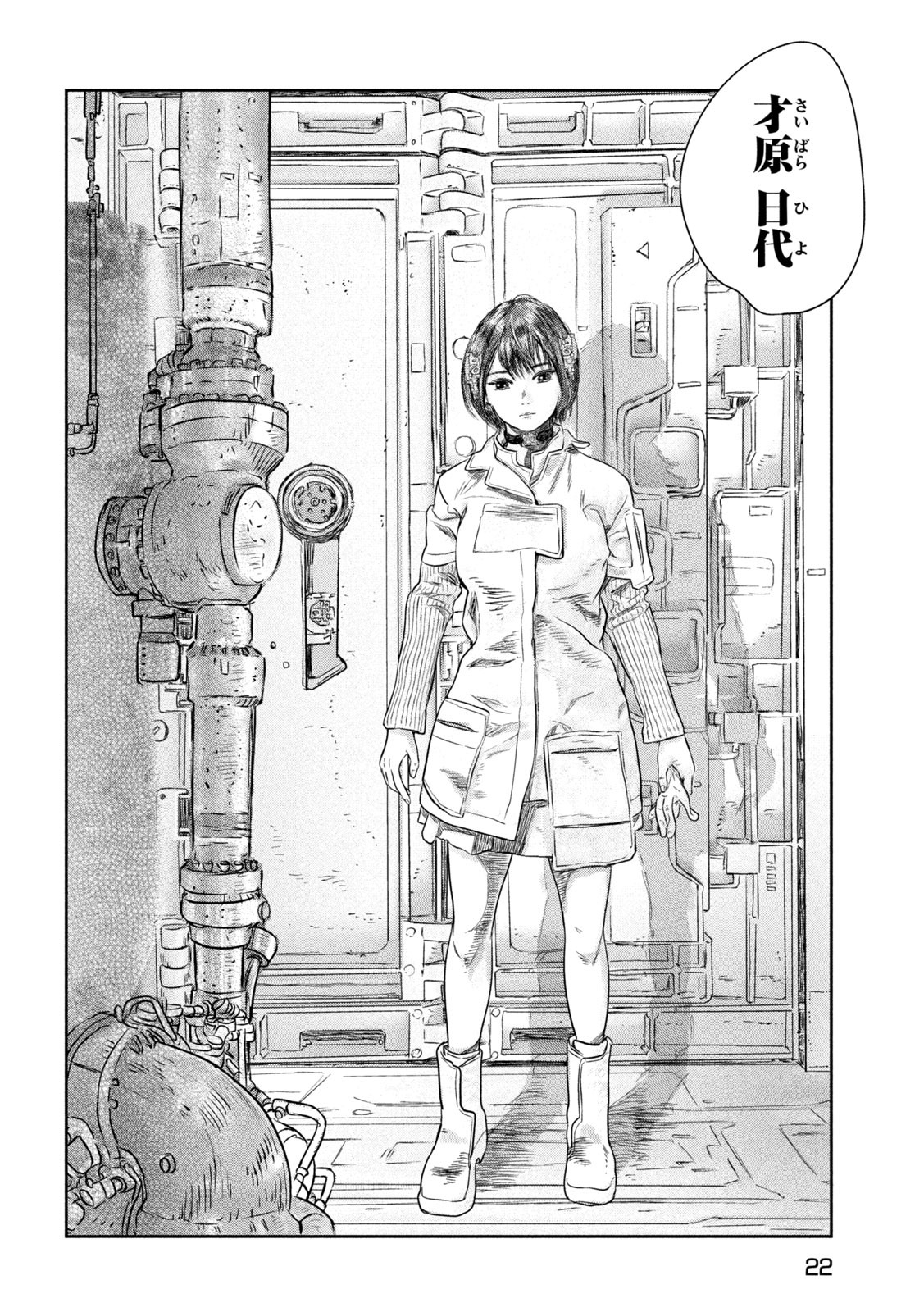 Super Triage - Chapter 1 - Page 12
