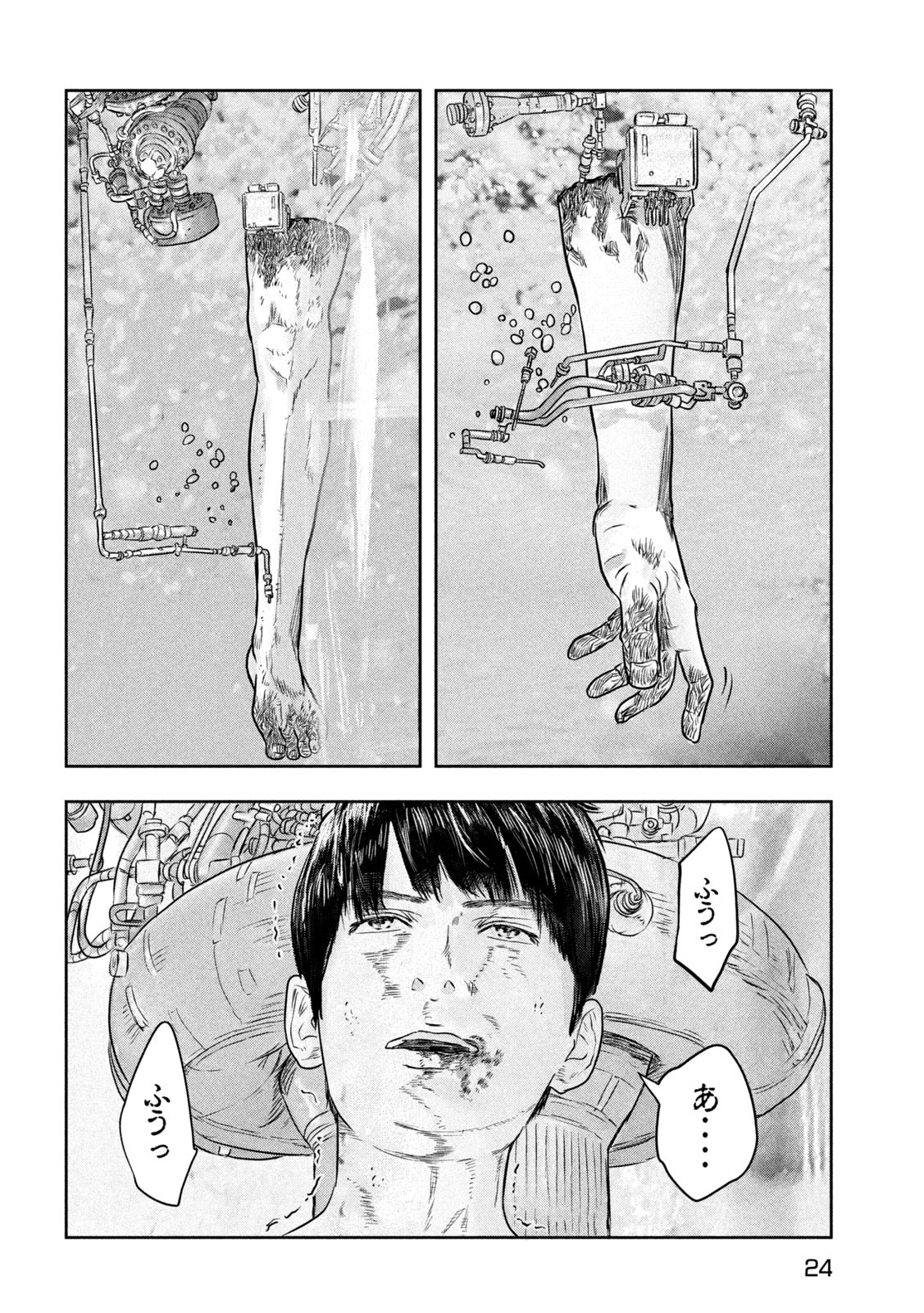 Super Triage - Chapter 1 - Page 14