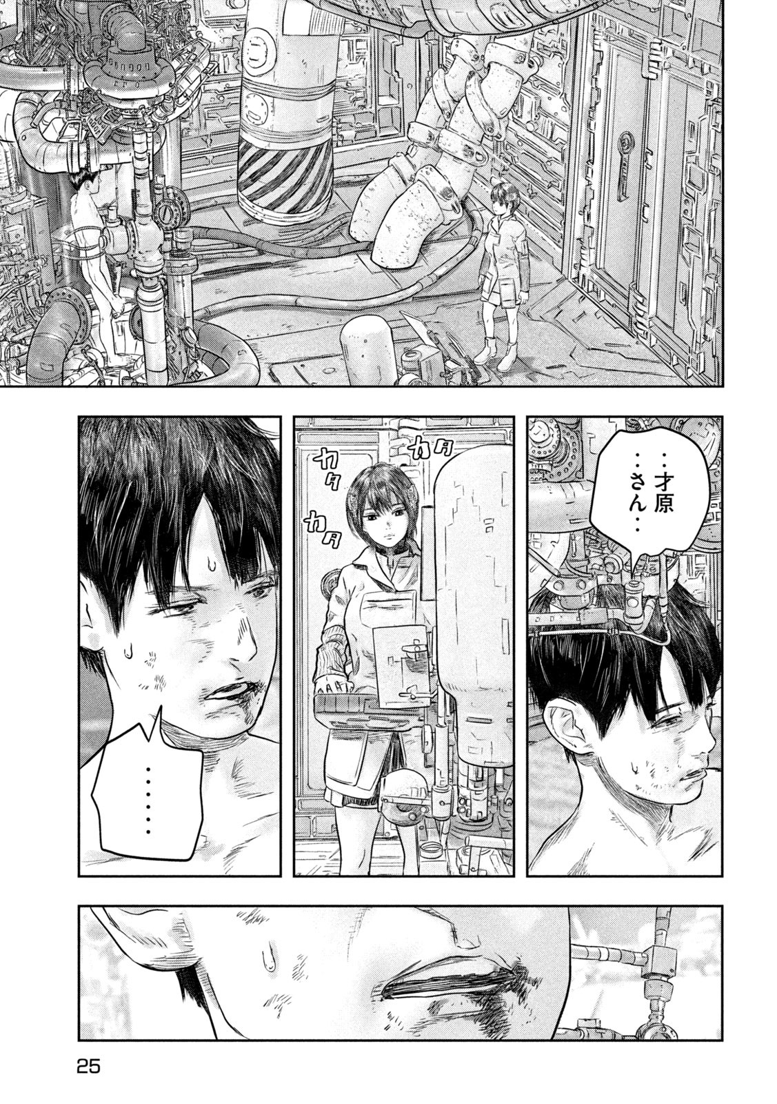 Super Triage - Chapter 1 - Page 15