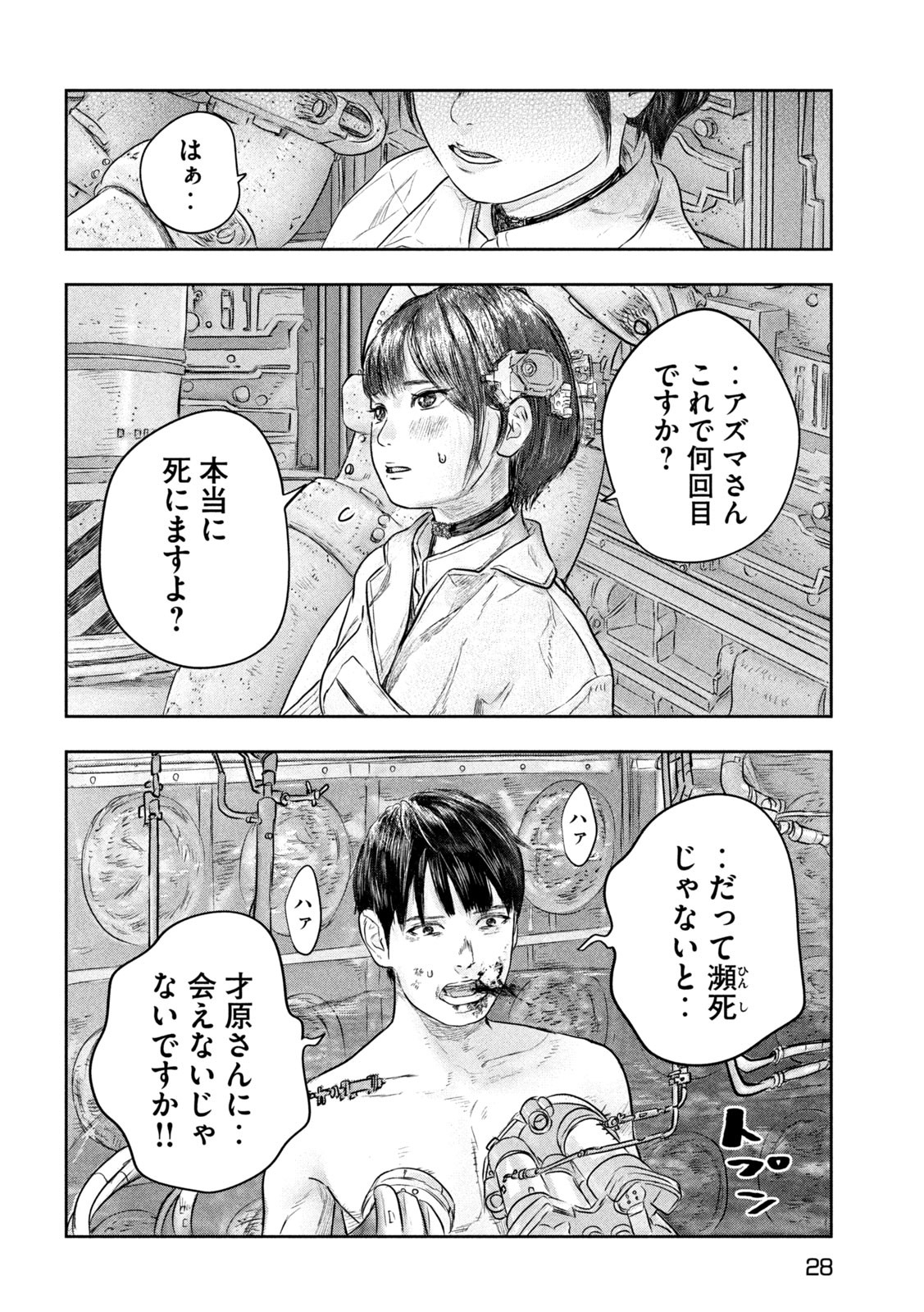 Super Triage - Chapter 1 - Page 18