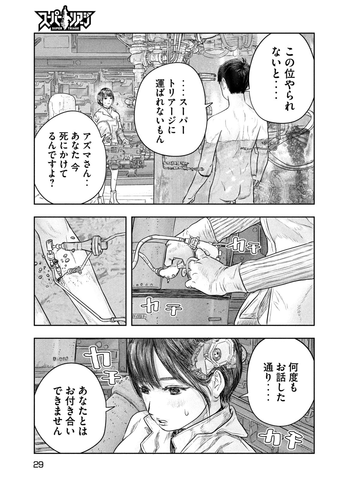 Super Triage - Chapter 1 - Page 19