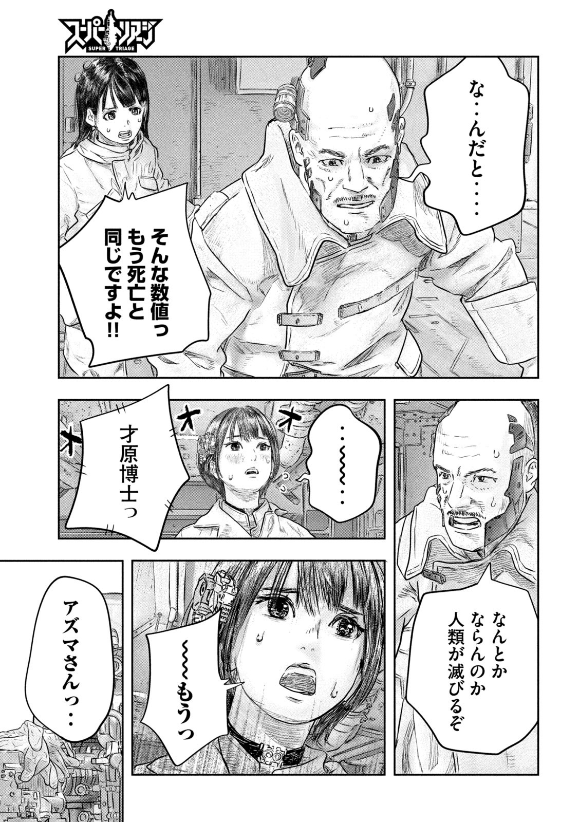 Super Triage - Chapter 1 - Page 21