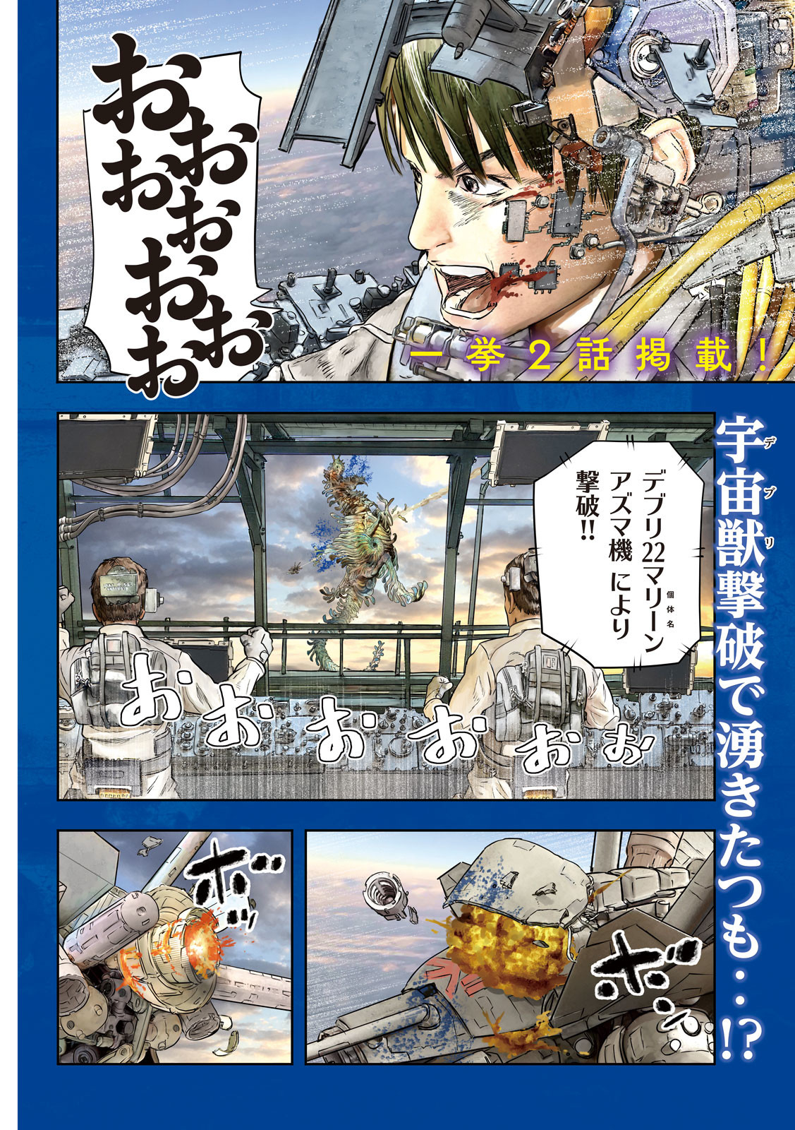Super Triage - Chapter 1 - Page 4