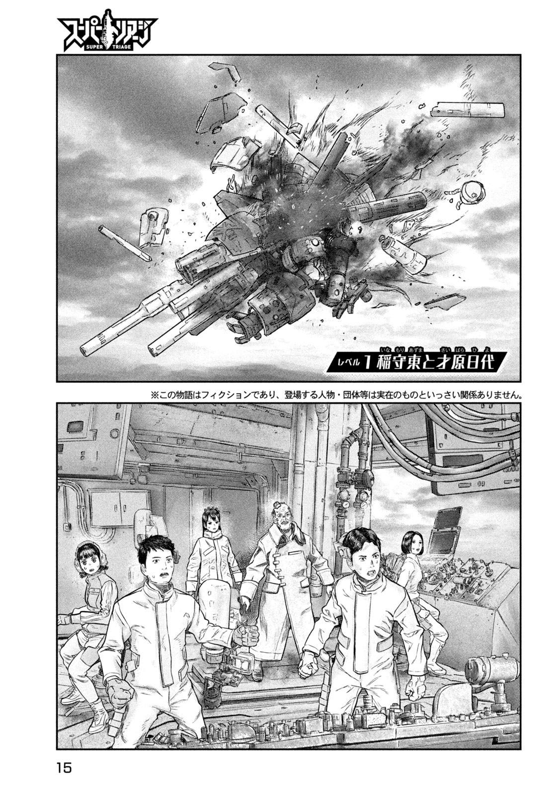 Super Triage - Chapter 1 - Page 5