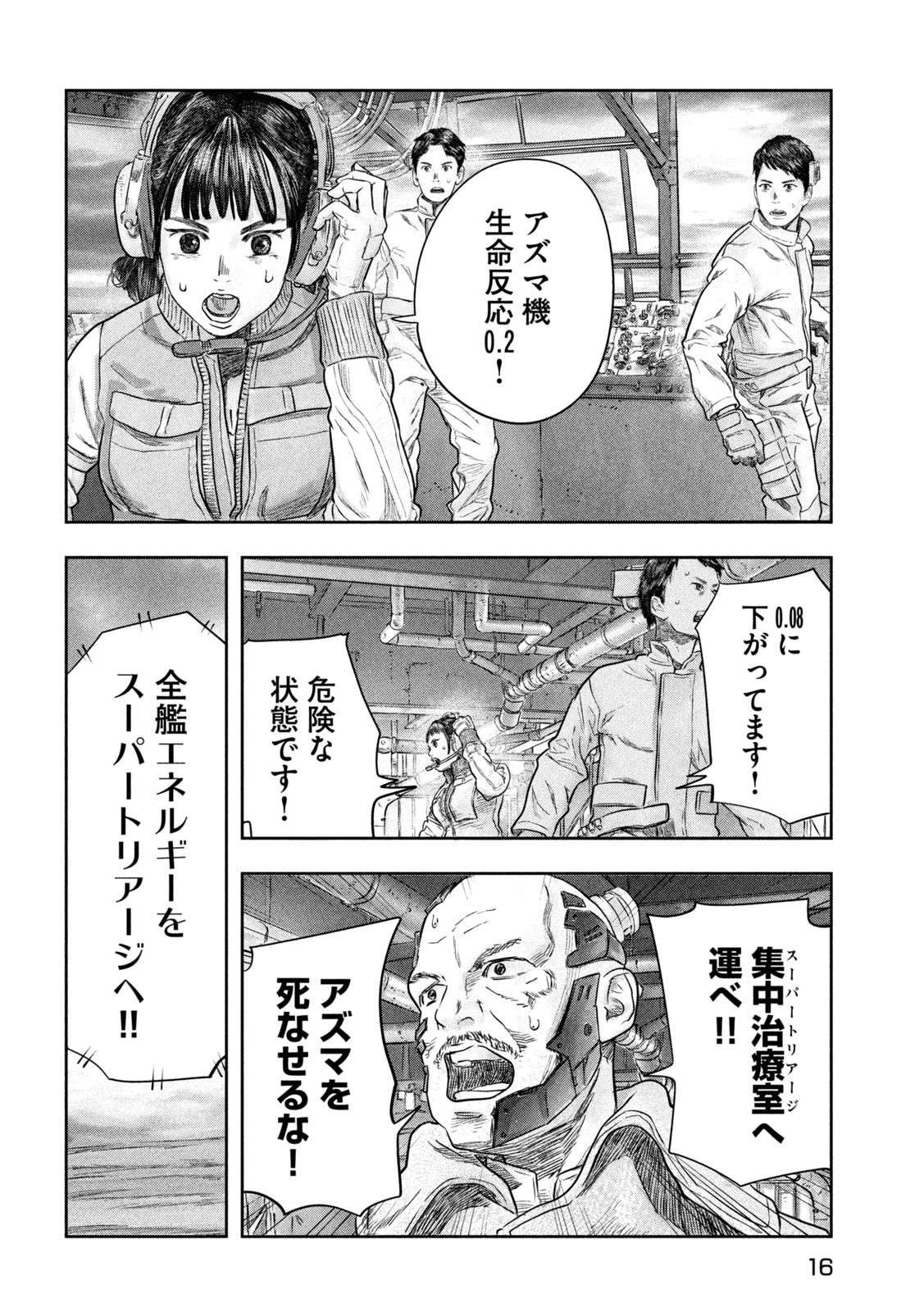 Super Triage - Chapter 1 - Page 6