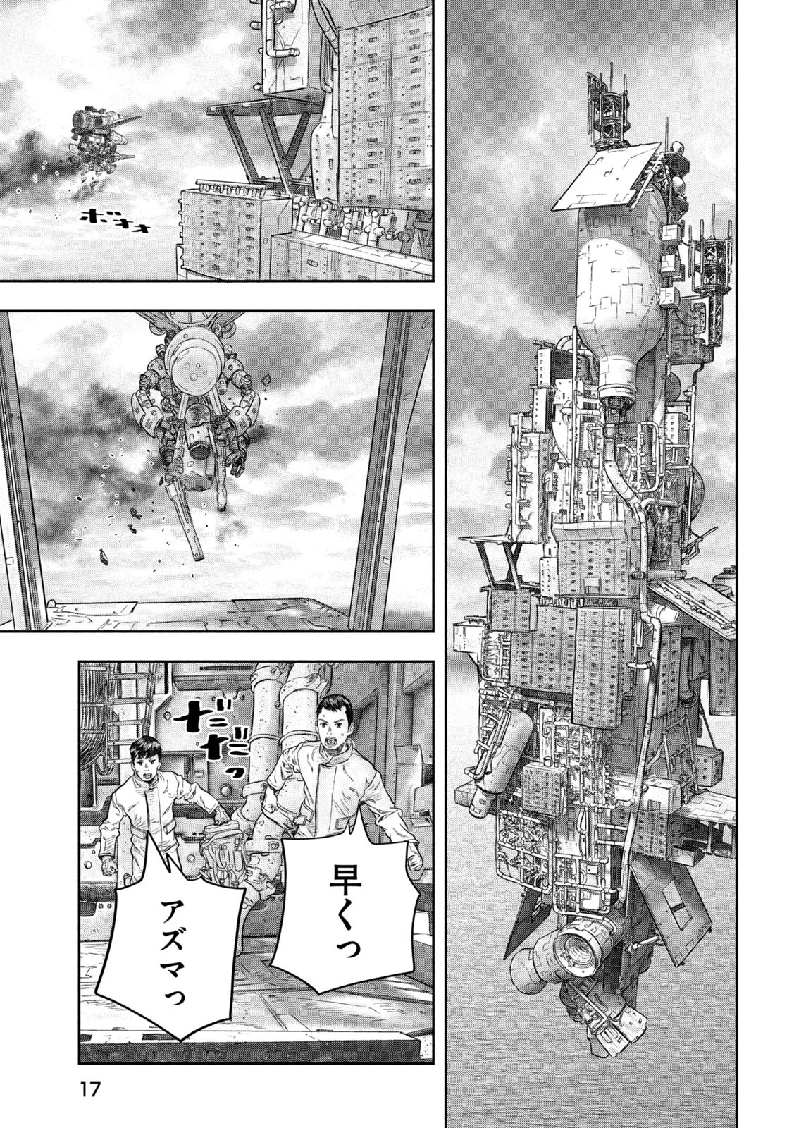 Super Triage - Chapter 1 - Page 7