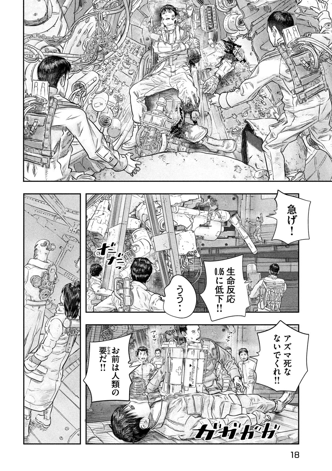 Super Triage - Chapter 1 - Page 8