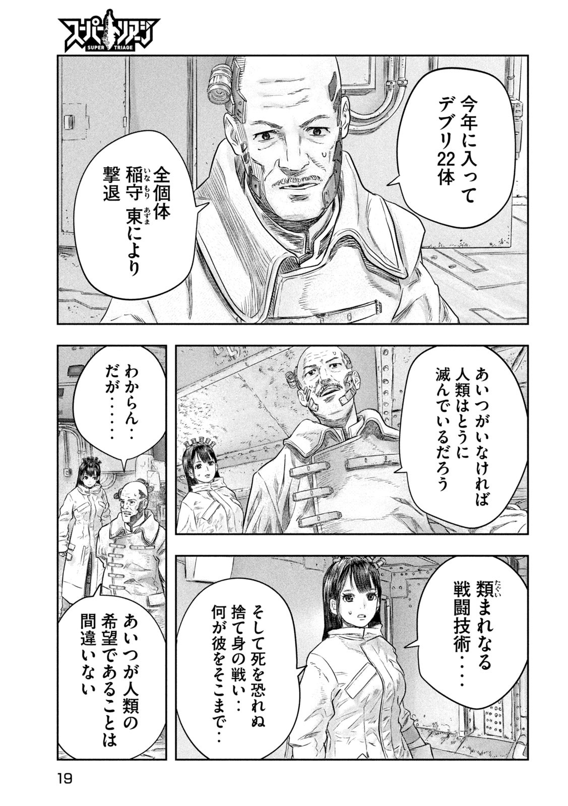 Super Triage - Chapter 1 - Page 9
