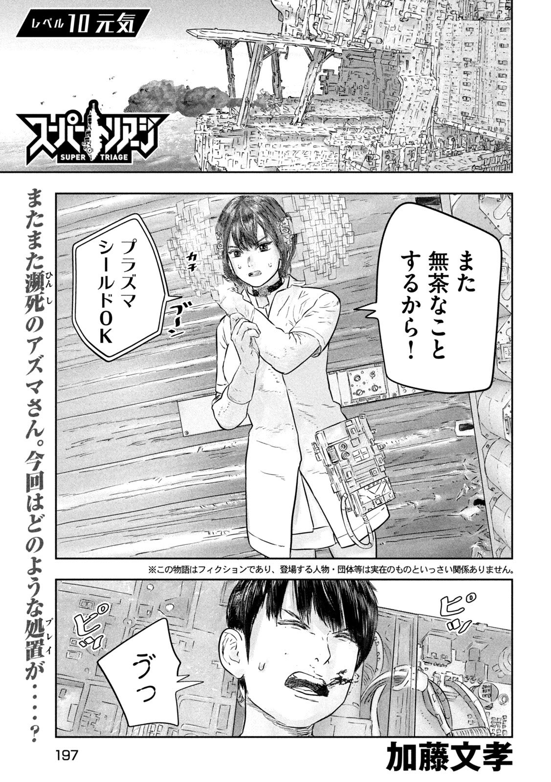 Super Triage - Chapter 10 - Page 1