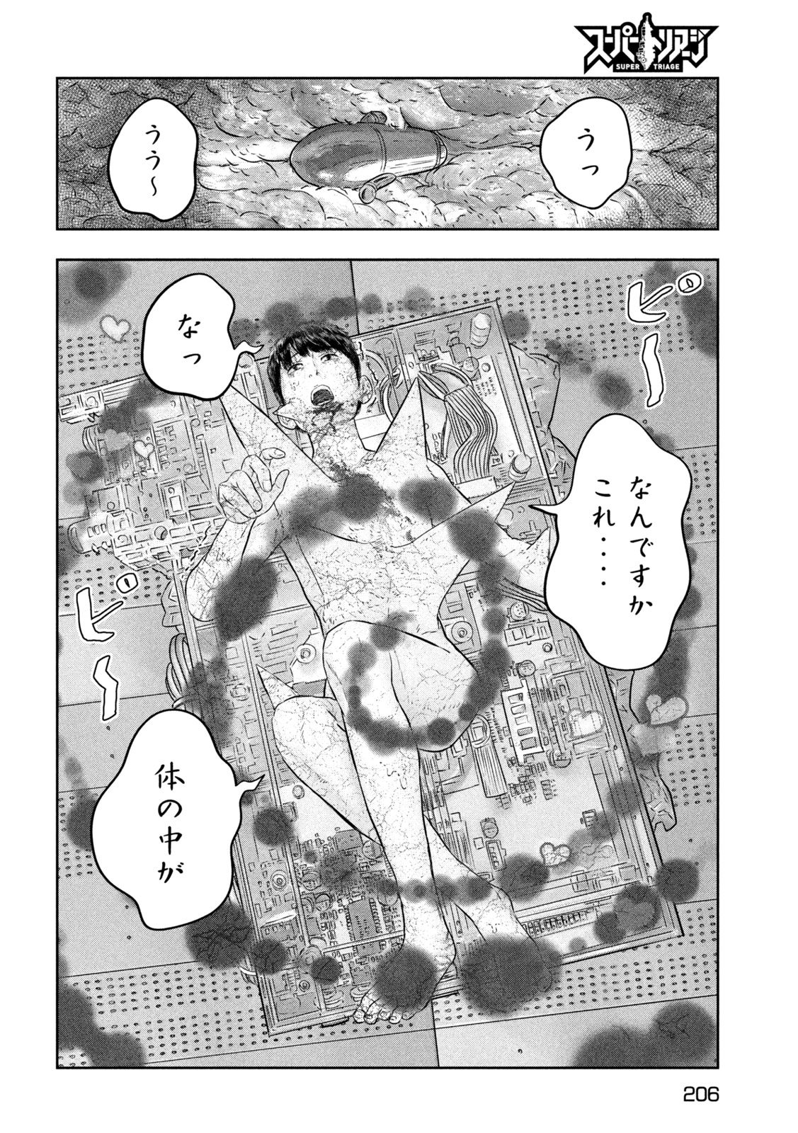 Super Triage - Chapter 10 - Page 10