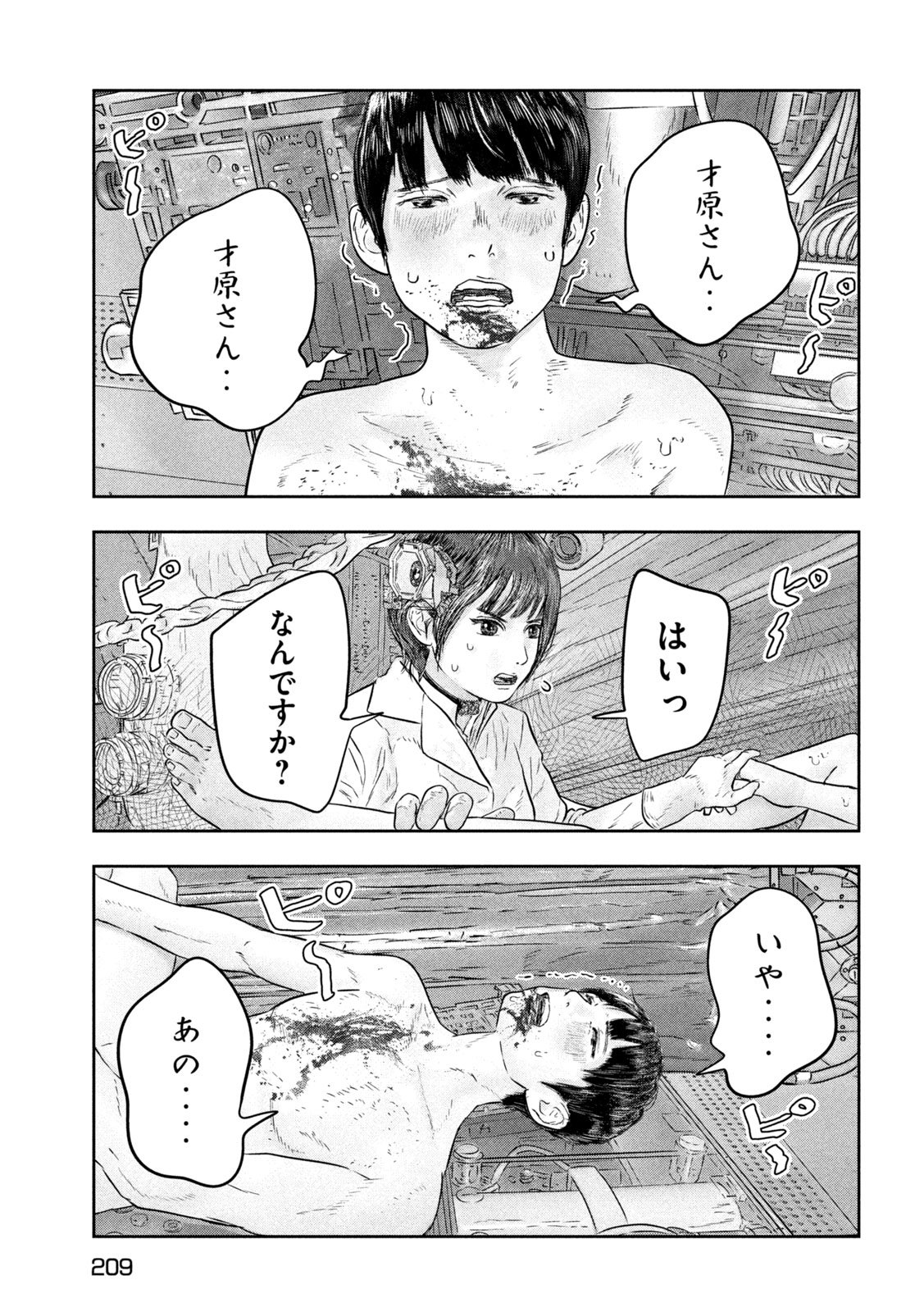 Super Triage - Chapter 10 - Page 13