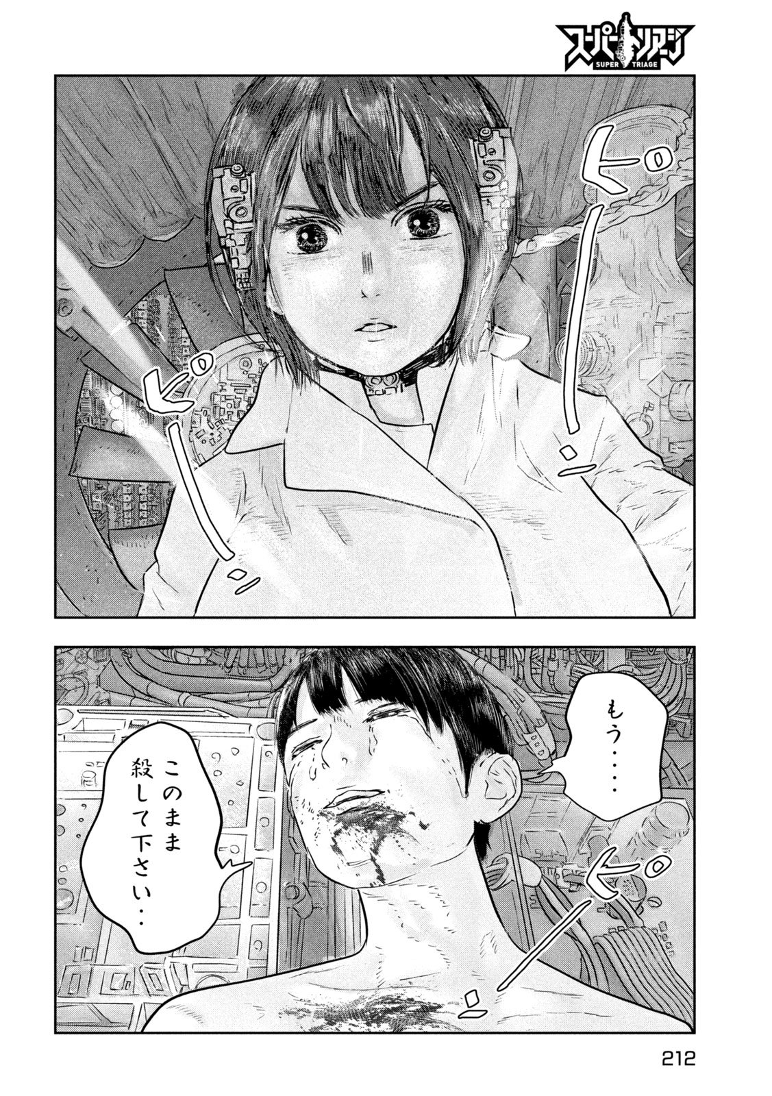 Super Triage - Chapter 10 - Page 16