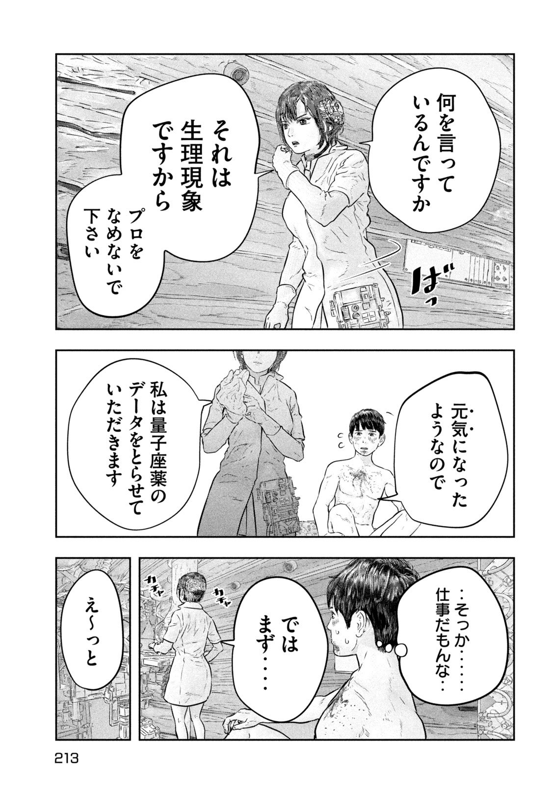 Super Triage - Chapter 10 - Page 17