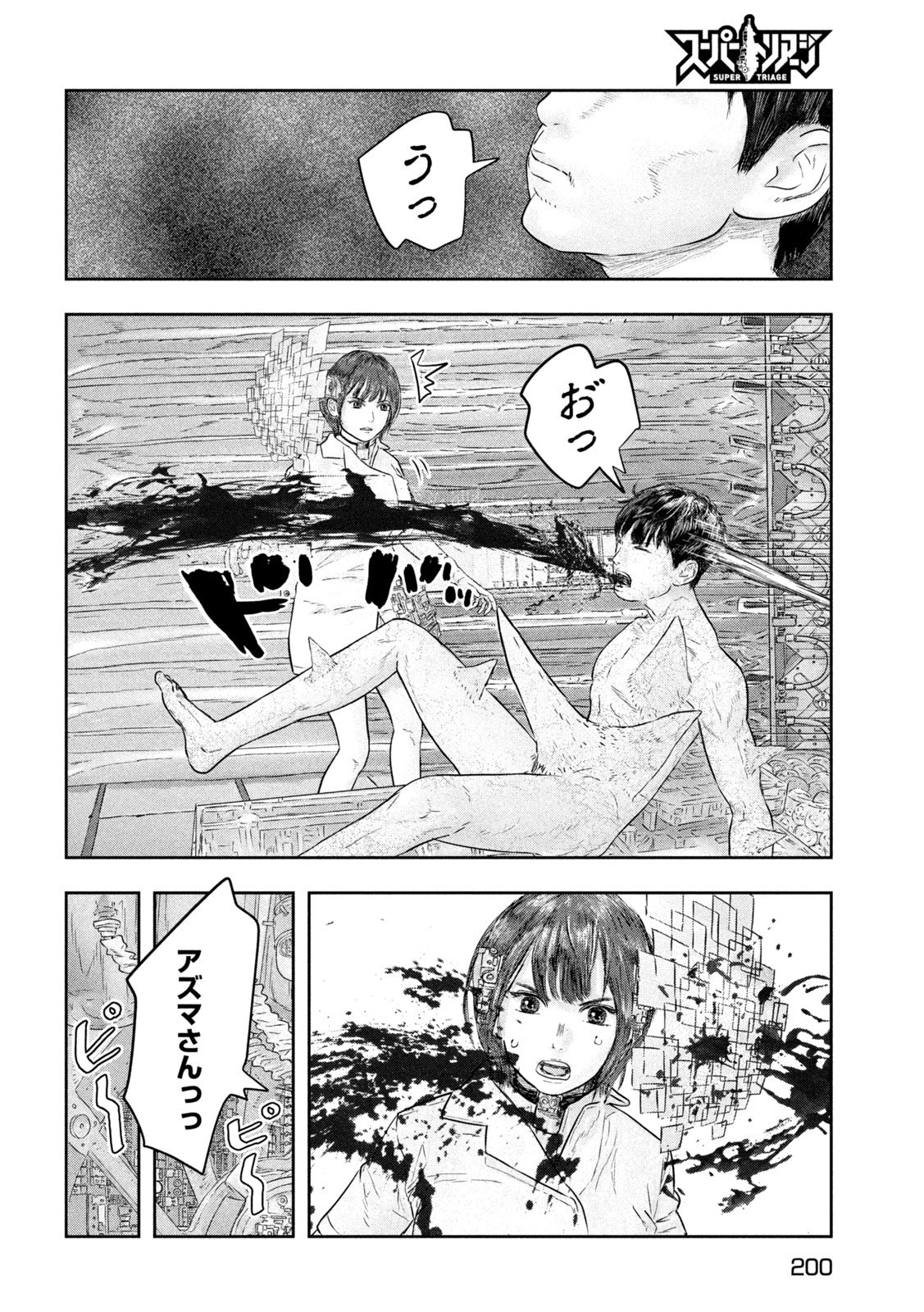 Super Triage - Chapter 10 - Page 4