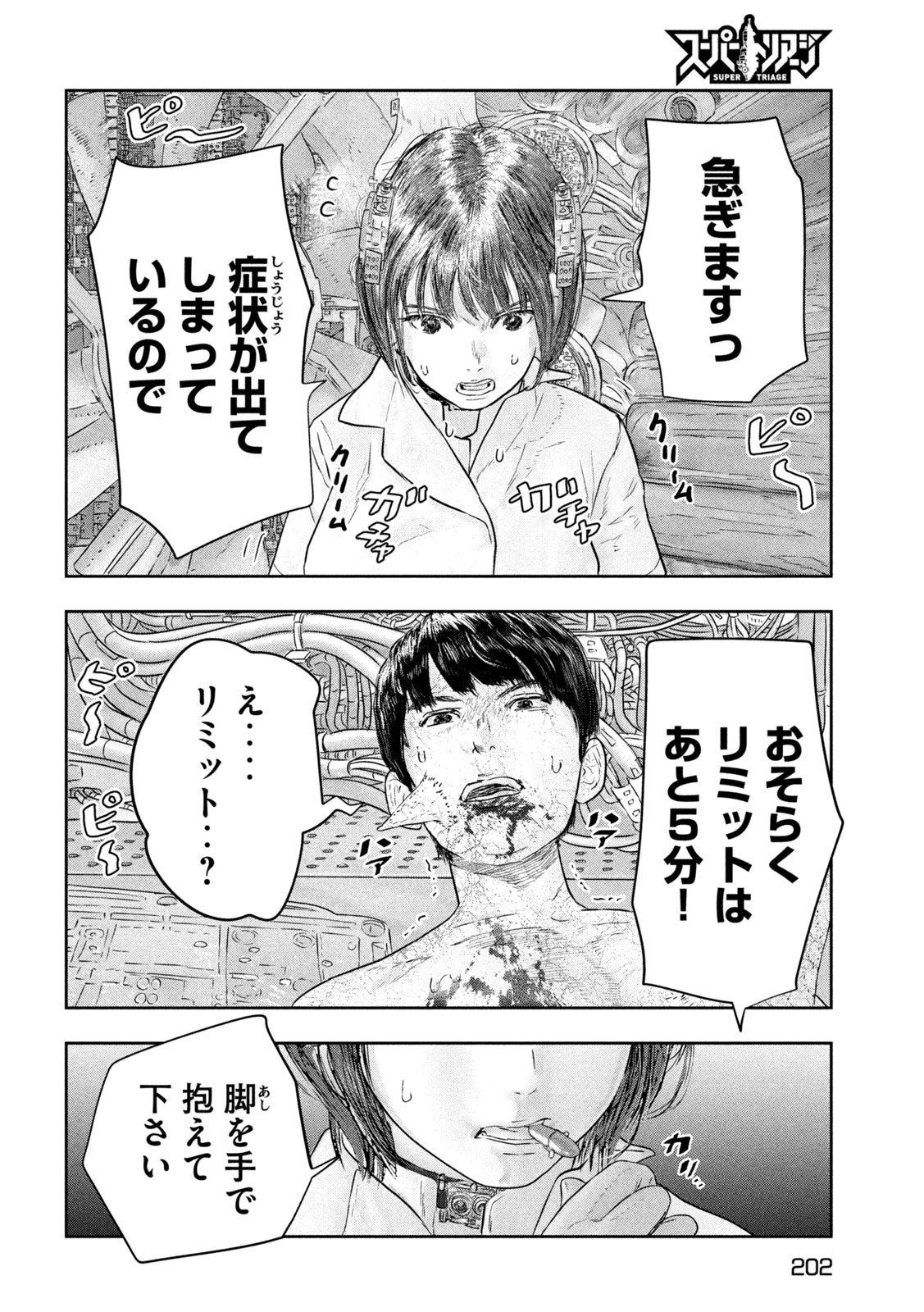 Super Triage - Chapter 10 - Page 6