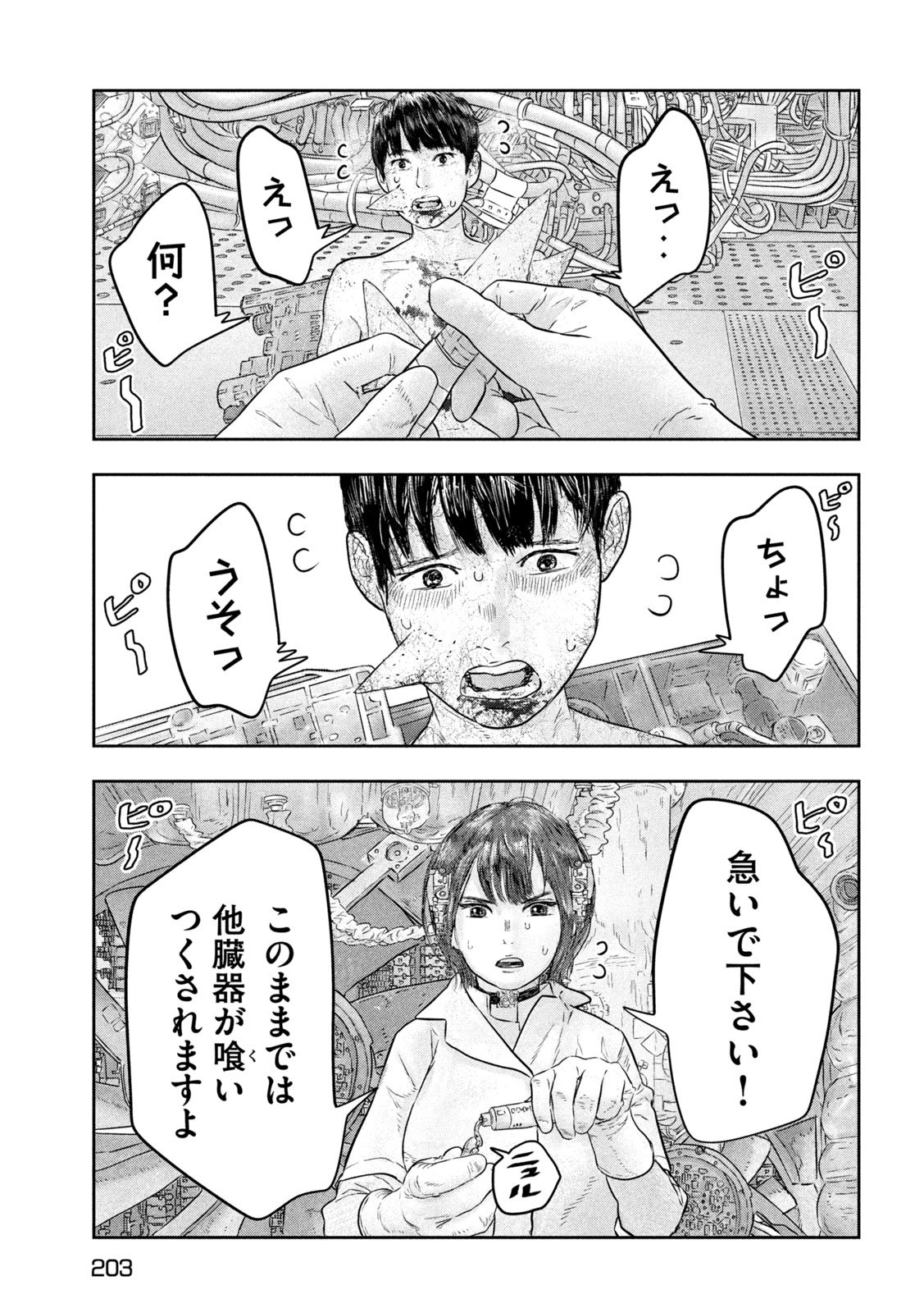 Super Triage - Chapter 10 - Page 7