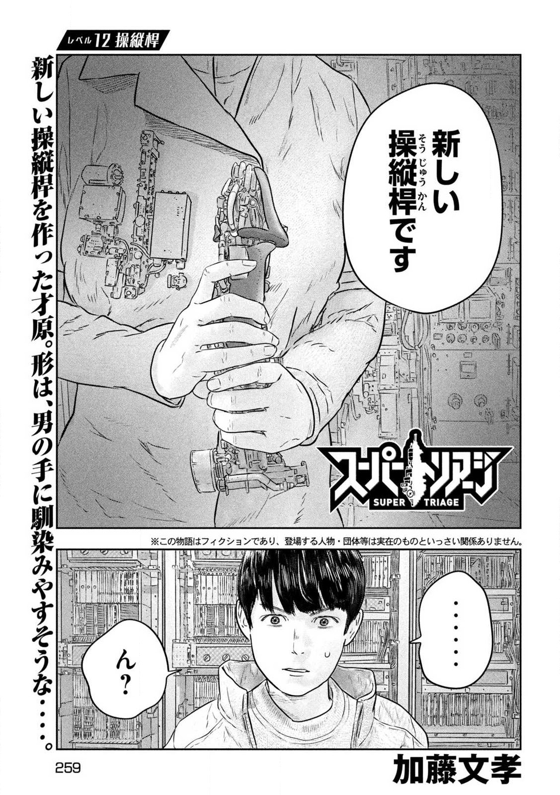 Super Triage - Chapter 12 - Page 1