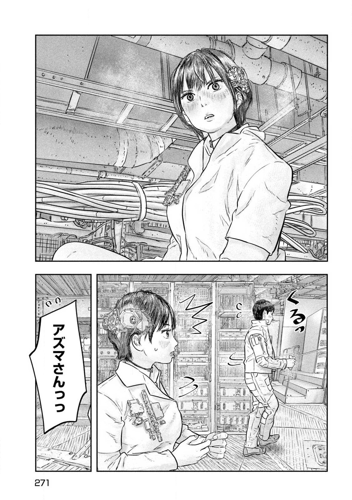 Super Triage - Chapter 12 - Page 13