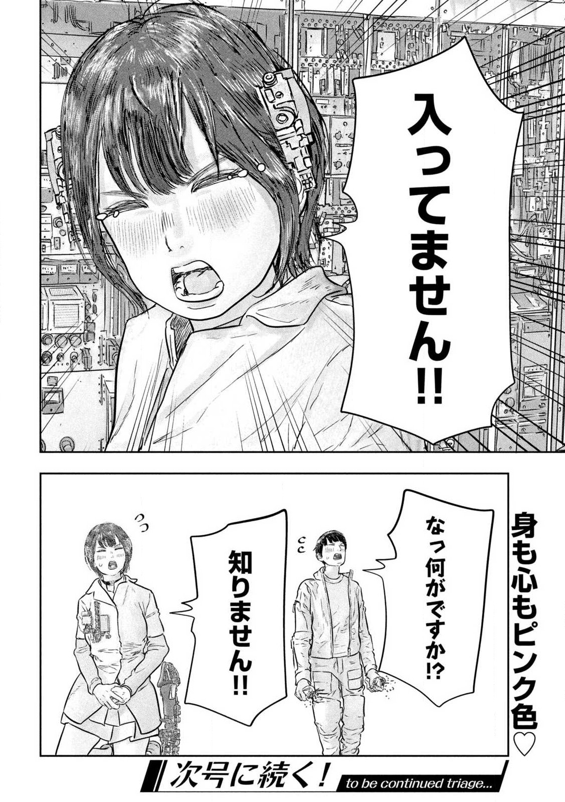 Super Triage - Chapter 12 - Page 14