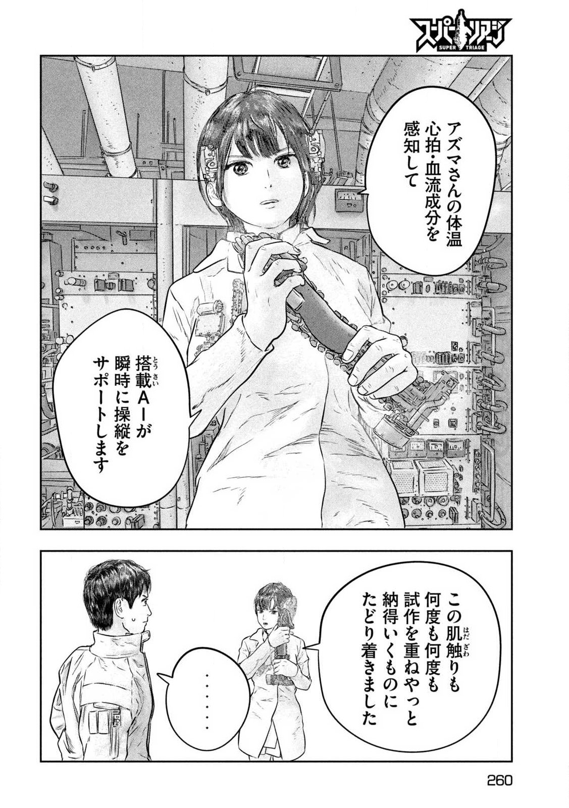 Super Triage - Chapter 12 - Page 2