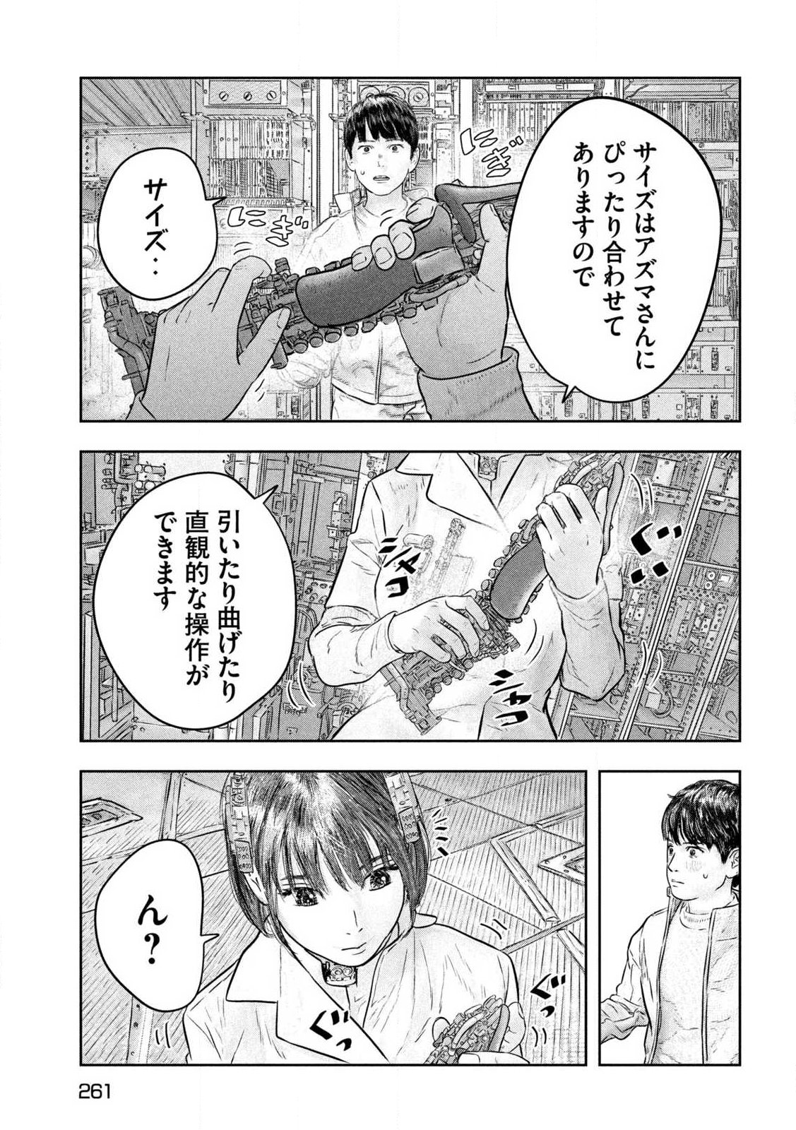 Super Triage - Chapter 12 - Page 3