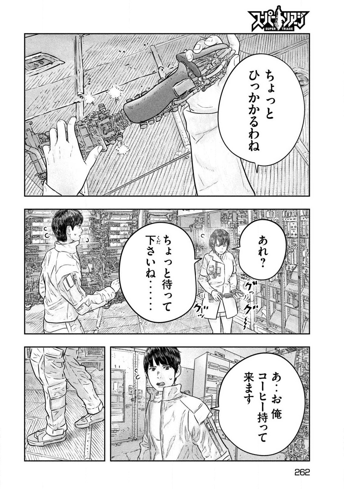 Super Triage - Chapter 12 - Page 4