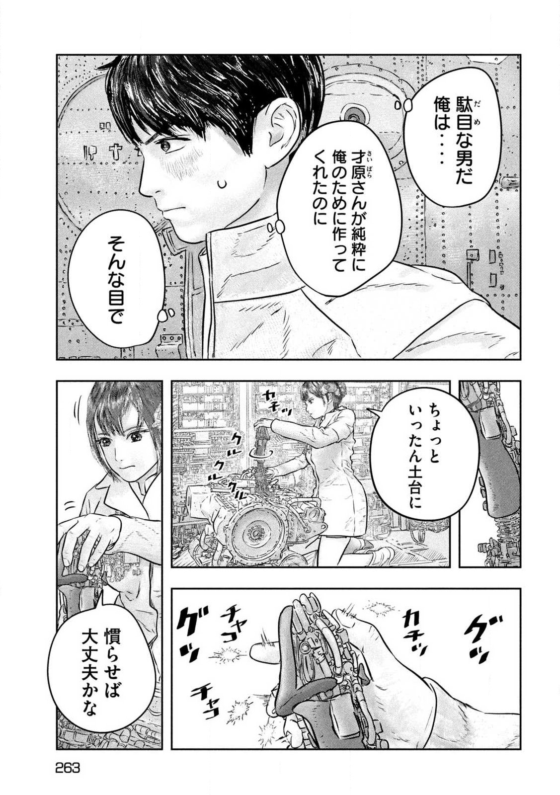 Super Triage - Chapter 12 - Page 5