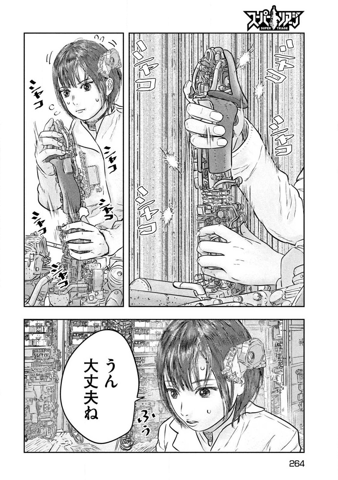 Super Triage - Chapter 12 - Page 6