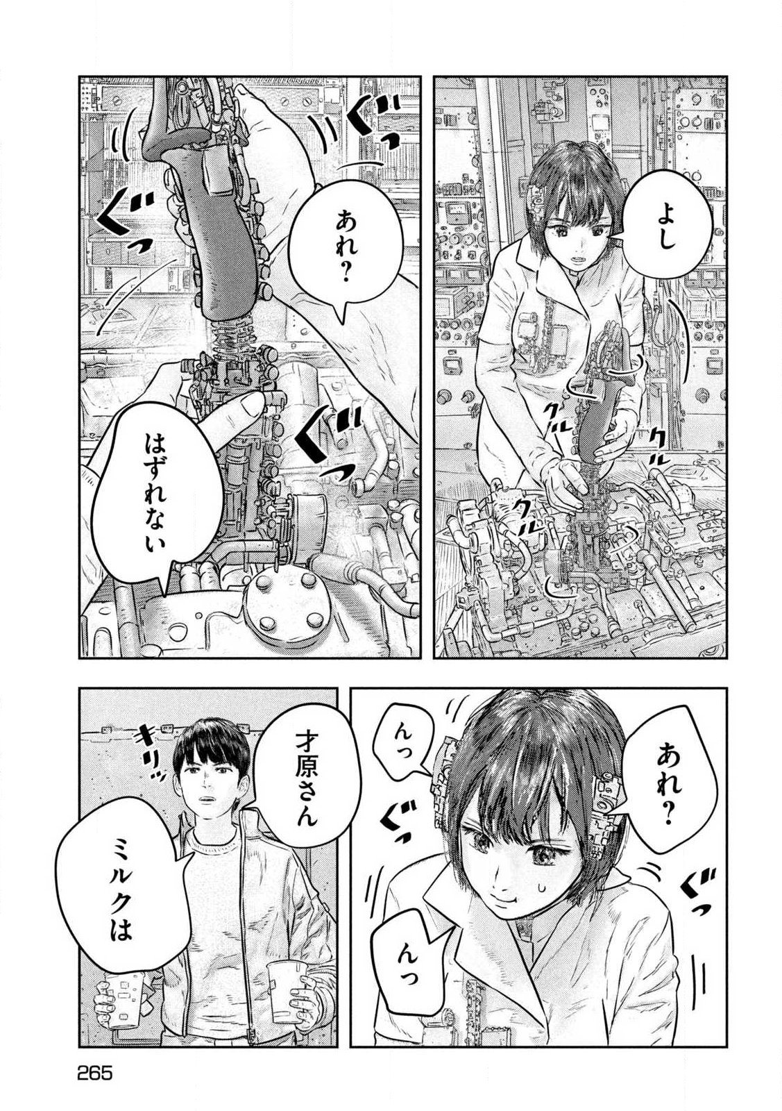 Super Triage - Chapter 12 - Page 7