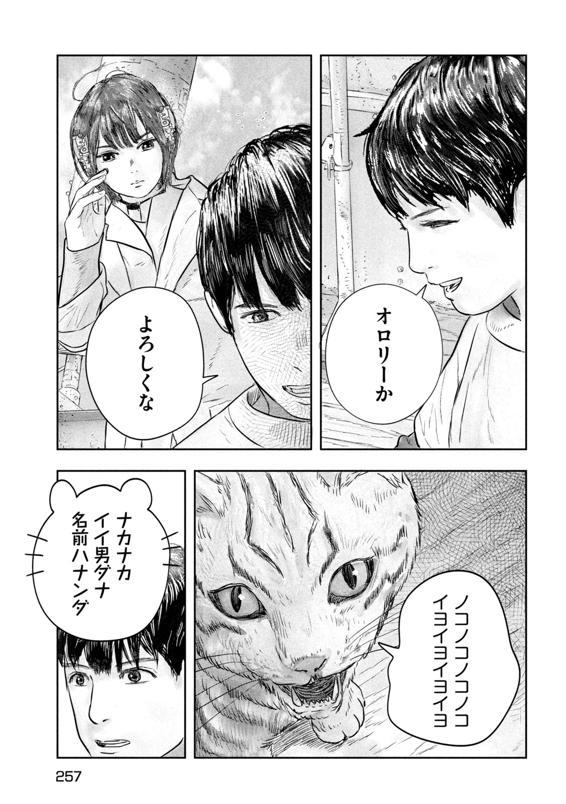 Super Triage - Chapter 13 - Page 10